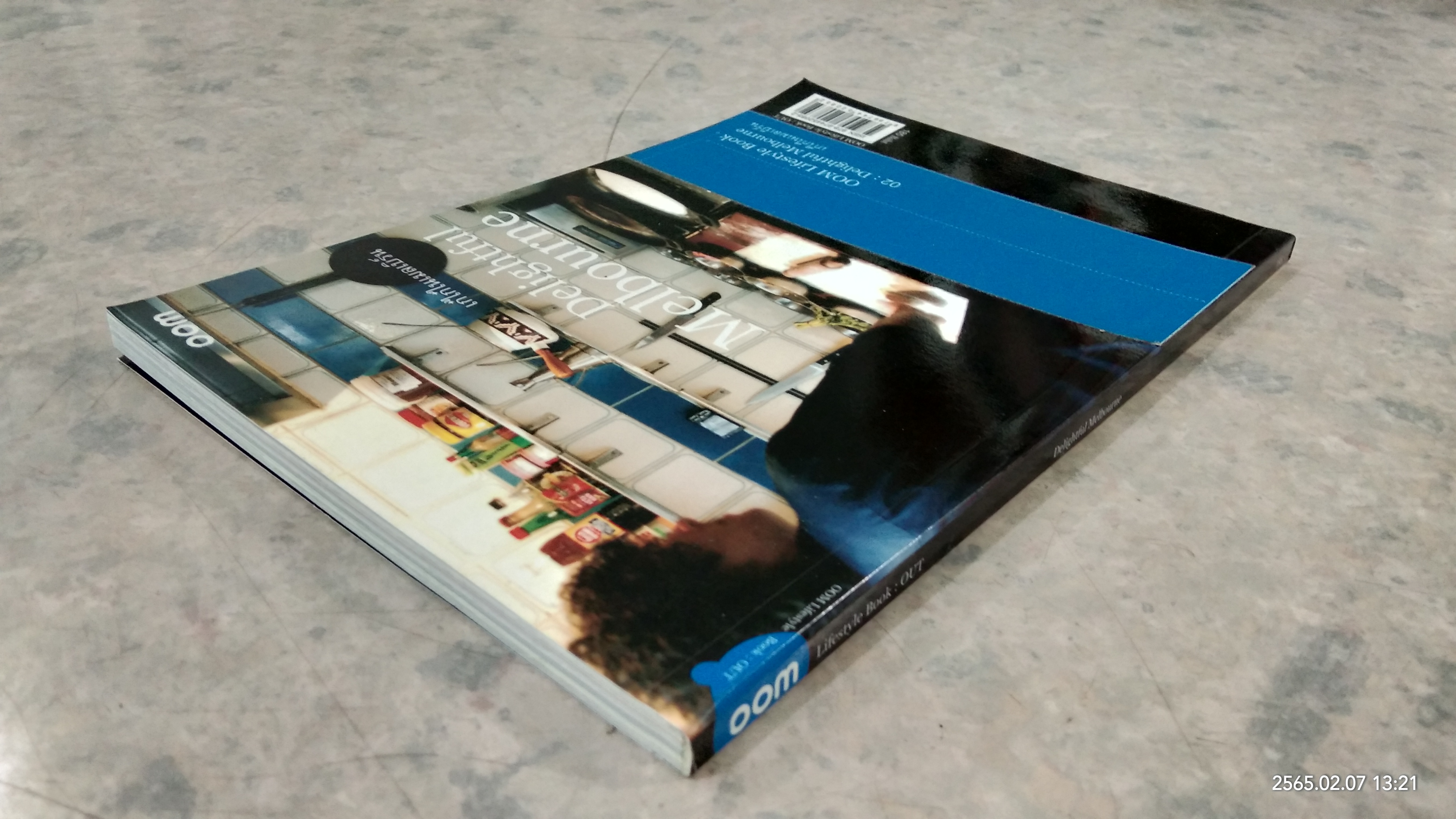 เก๋ไก๋ในเมลเบิร์น / สิริยากร พุกกะเวส