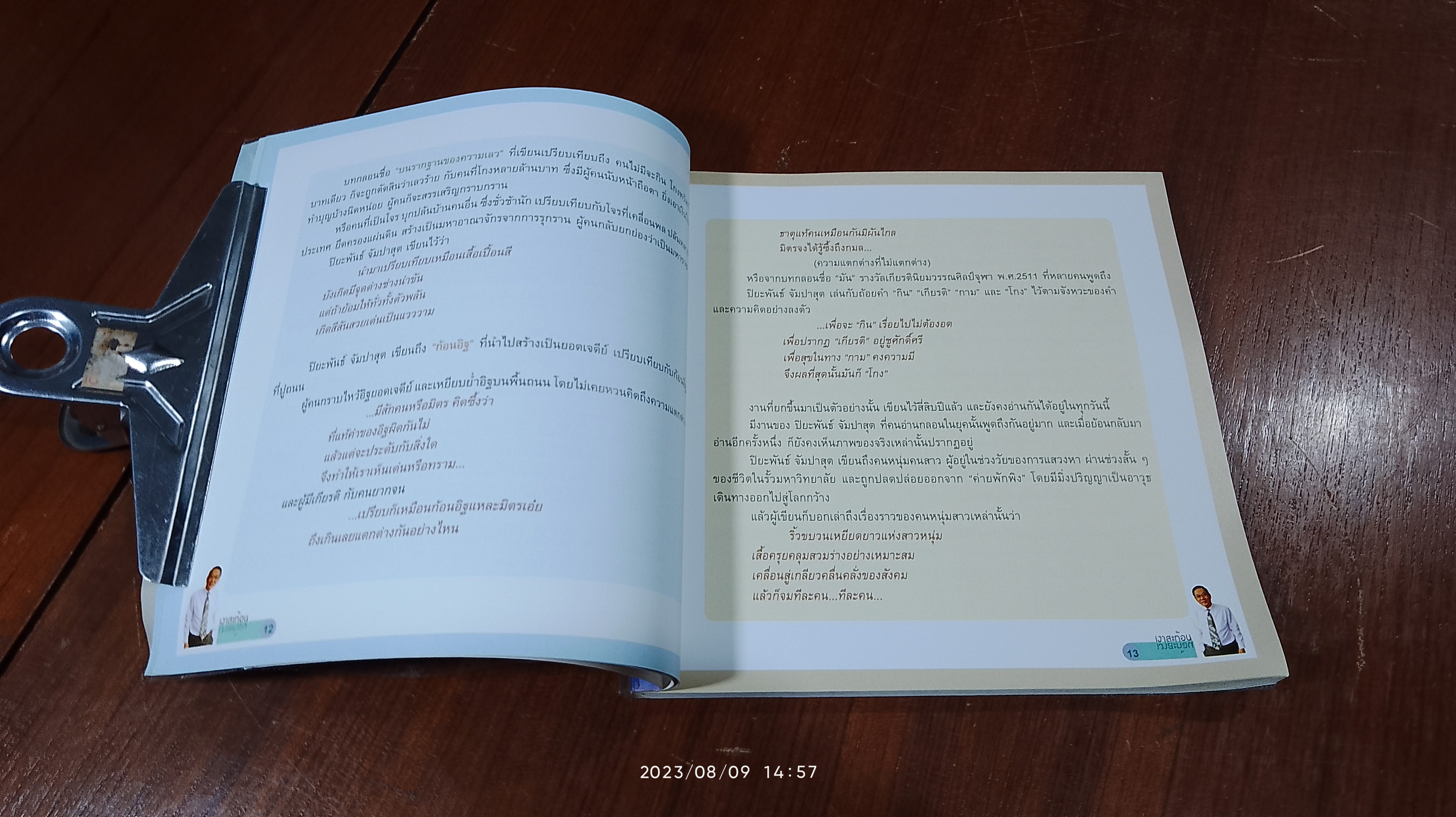เงาสะท้อน รวมบทกวีแห่งชีวิตของ ปิยะพันธ์ จัมปาสุต