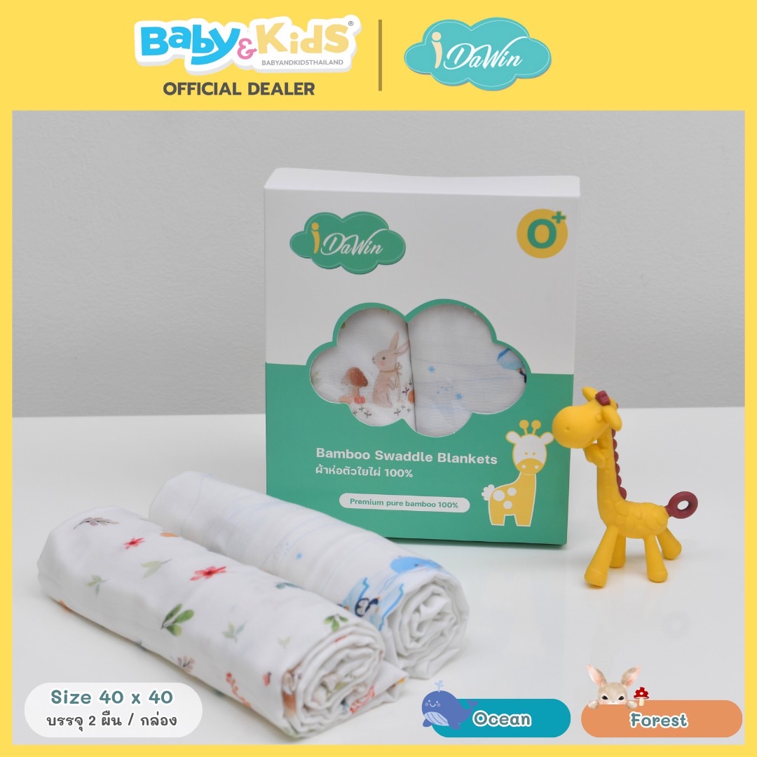 Idawin ผ้าห่อตัวใย่ไผ่ 100% ผ้าอ้อมห่อตัว Bamboo Swaddle Blankenkets Size 40 นิ้ว x 40 นิ้ว Ocean/Forest