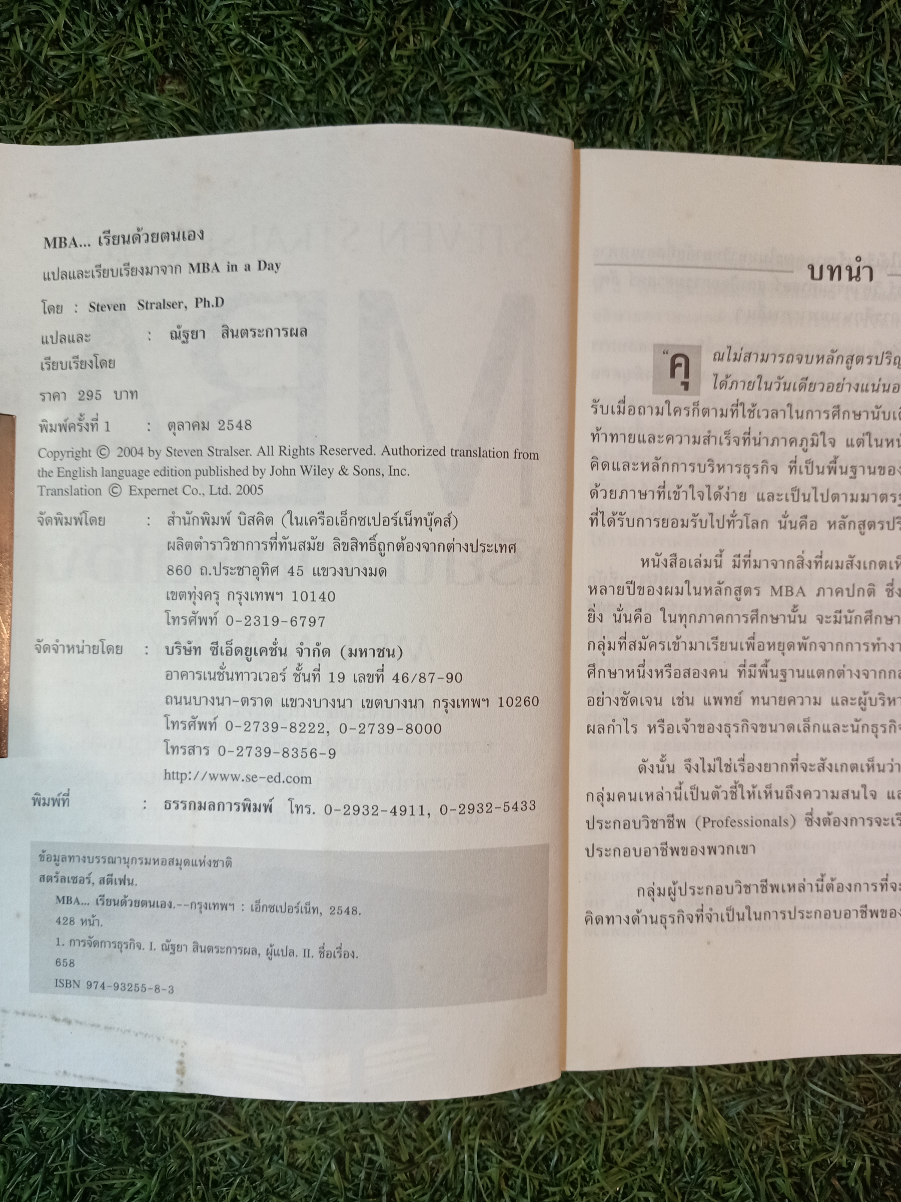 MBA เรียนด้วยตนเอง MBA IN ADAY / STEVEN STRALSER, PHD