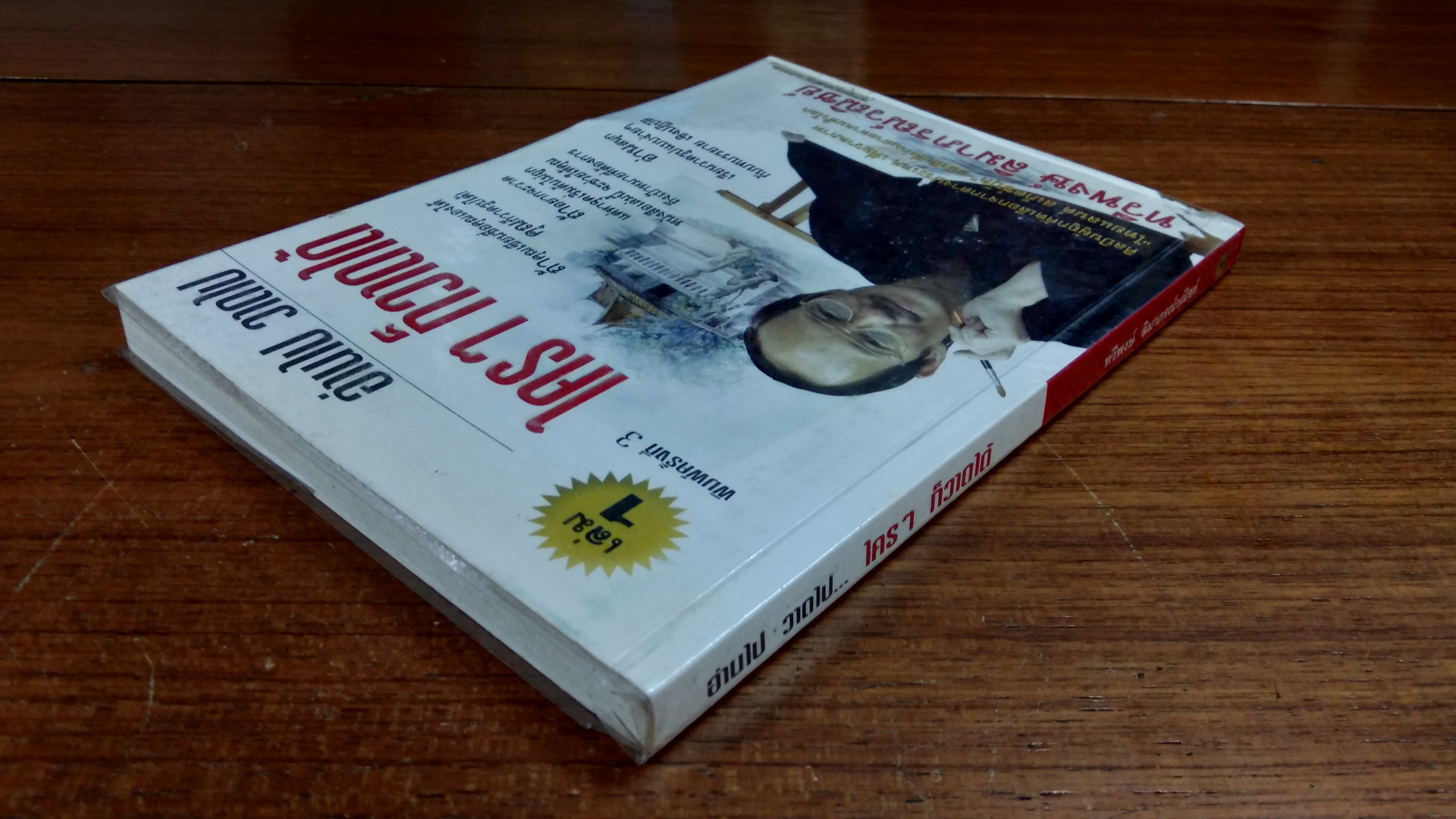 อ่านไป วาดไป...ใครๆ ก็วาดได้ / ทวีพงษ์ ลิมาภรณ์วณิชย์