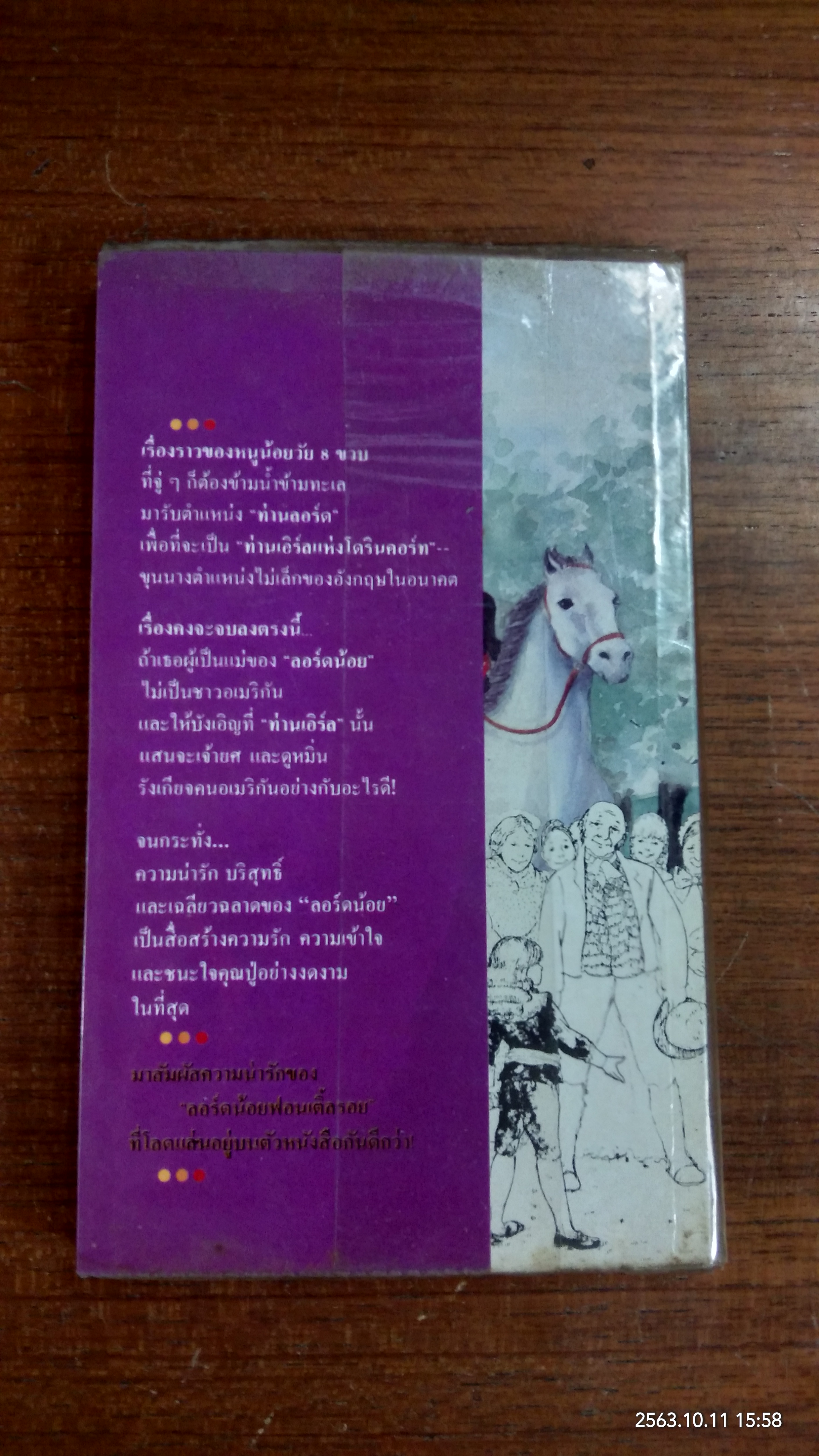 ลอร์ดน้อยฟอนเติ้ลรอย / แฟรนซิส เอช. เบอร์เนทท์