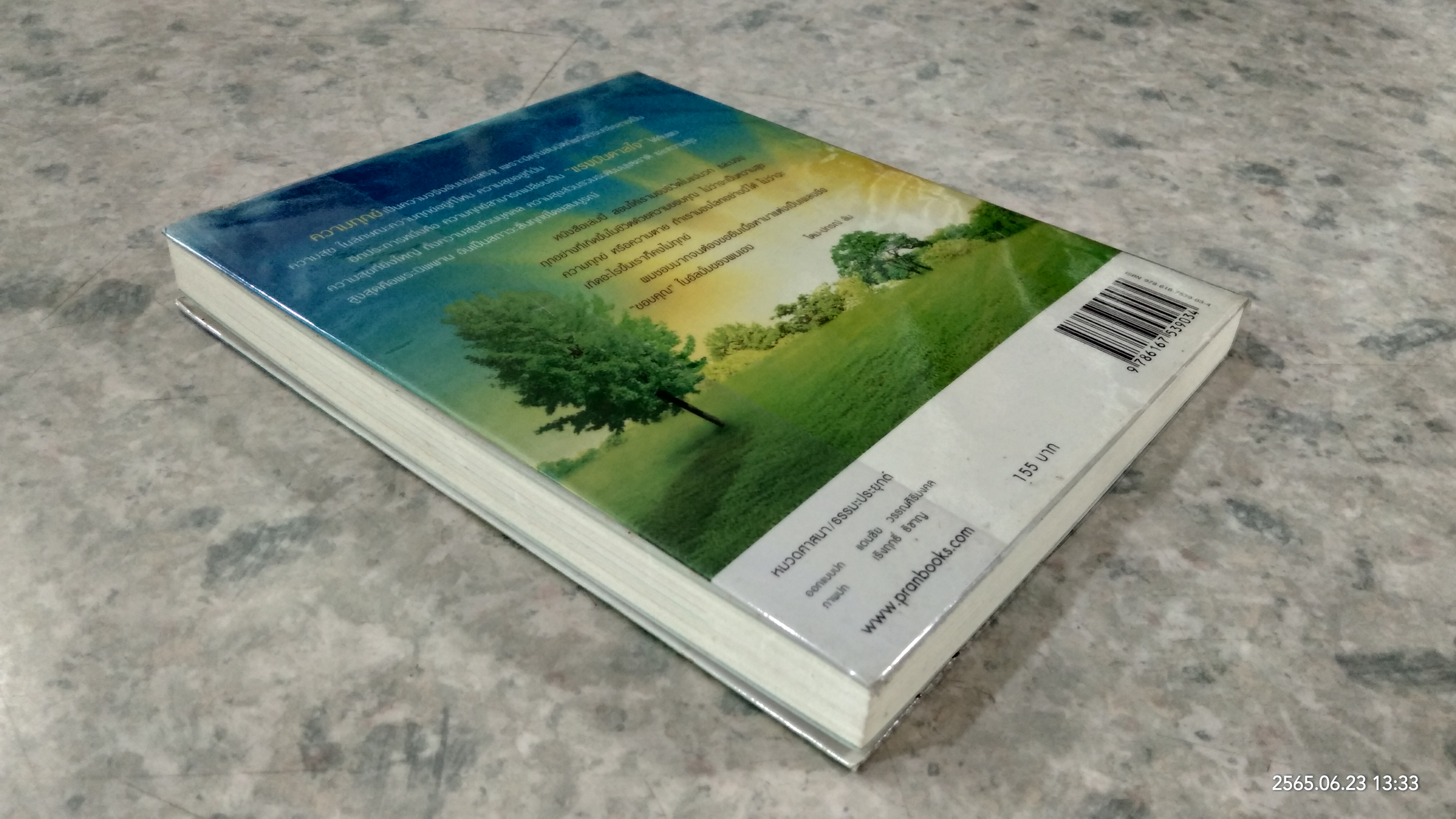 ความทุกข์มาโปรด ความสุขโปรยปราย / ว.วชิรเมธี