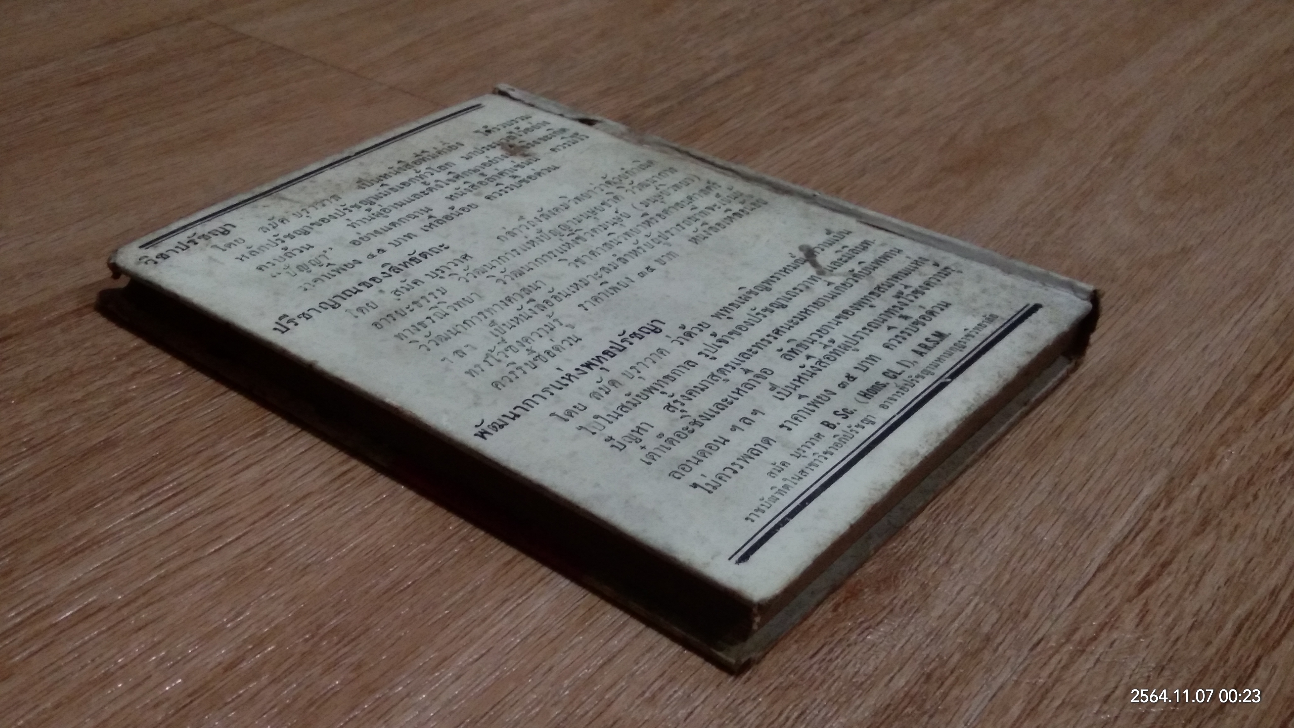 ฝึกกำลังใจ / ม.ล.ฉอ้าน อิศรศักดิ์