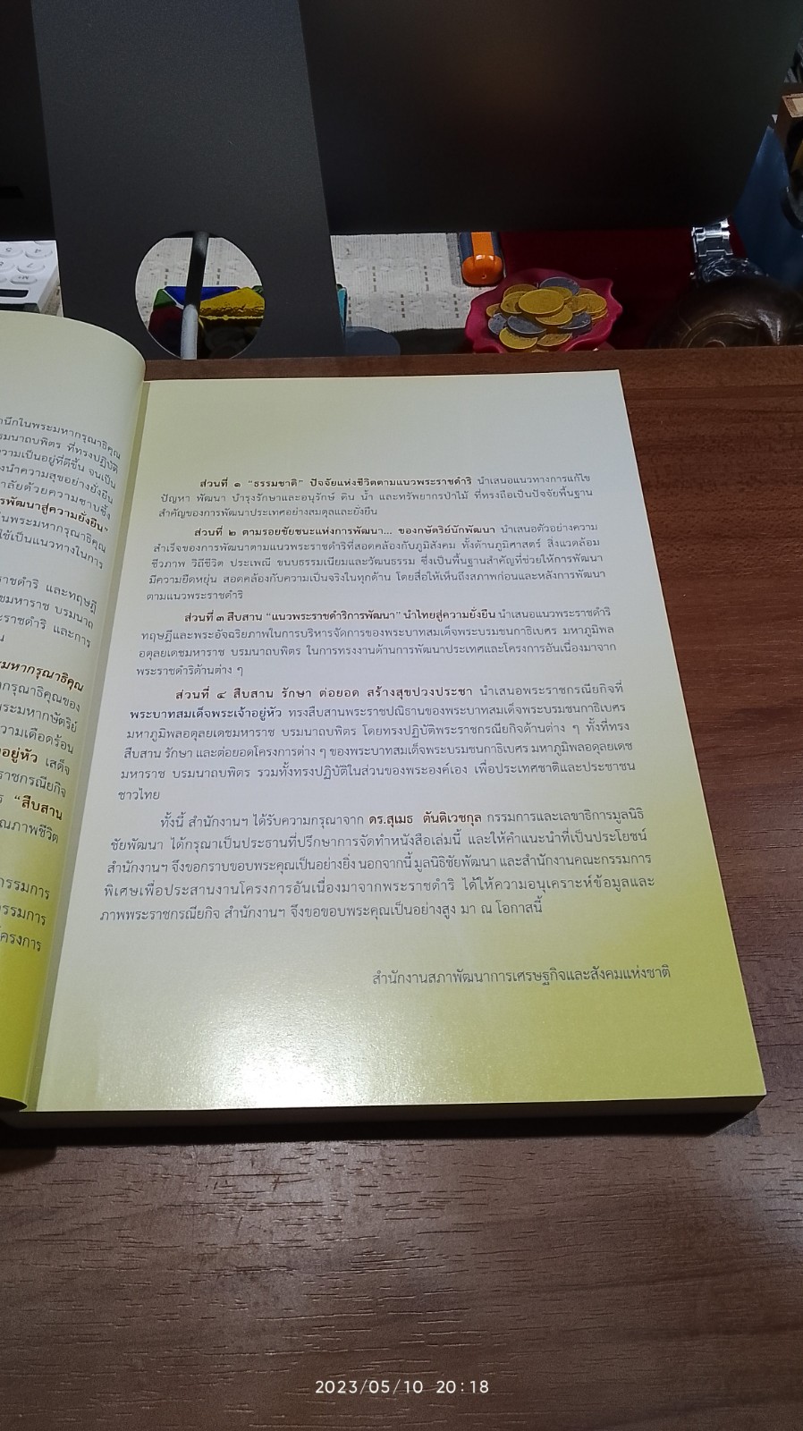 แนวพระราชดำริการพัฒนาสู่ความยั่งยืน