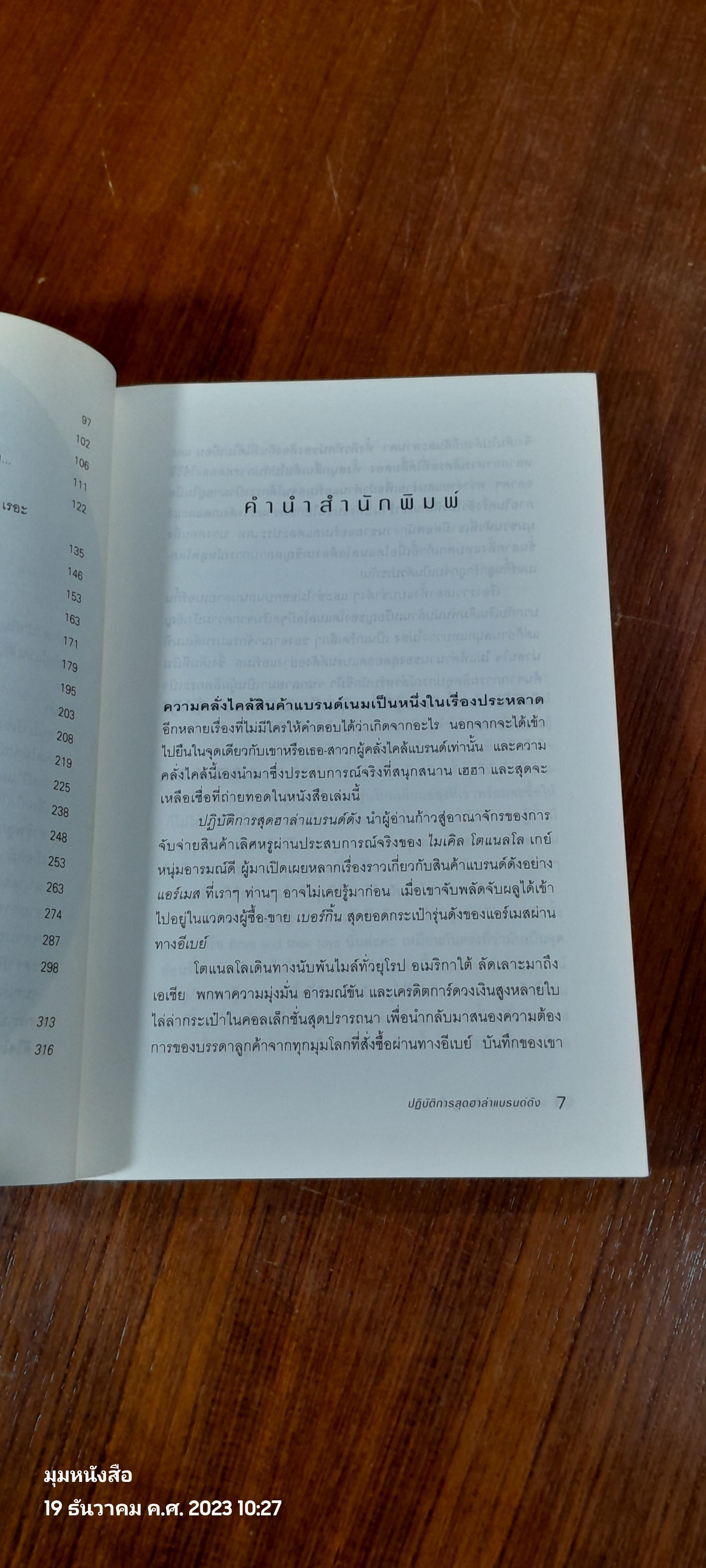 ปฏิบัติการสุดฮาล่าแบรนด์ดัง / Michael Tonello
