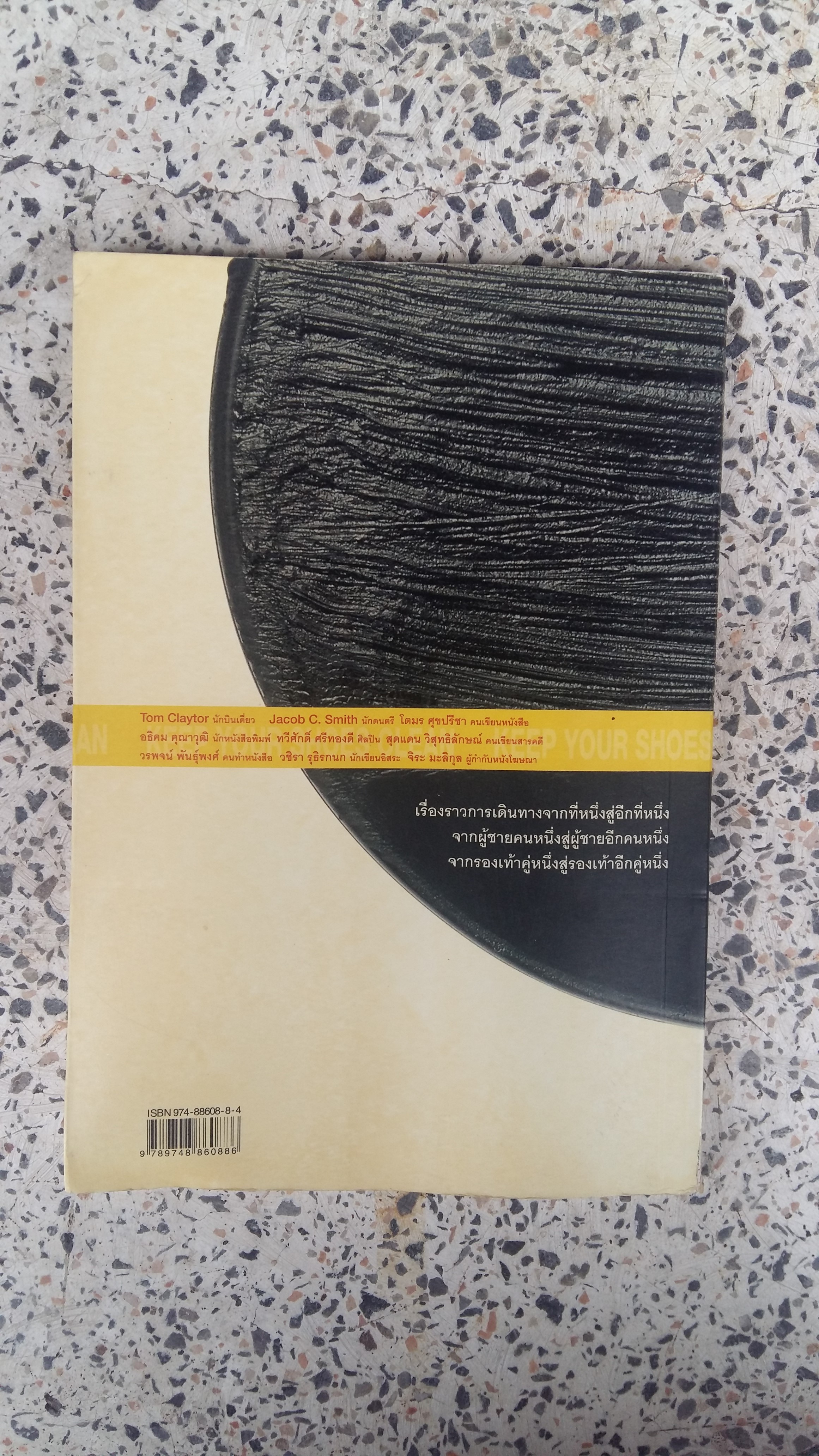 รอยรองเท้า / สุพัตรา สุขสวัสดิ์