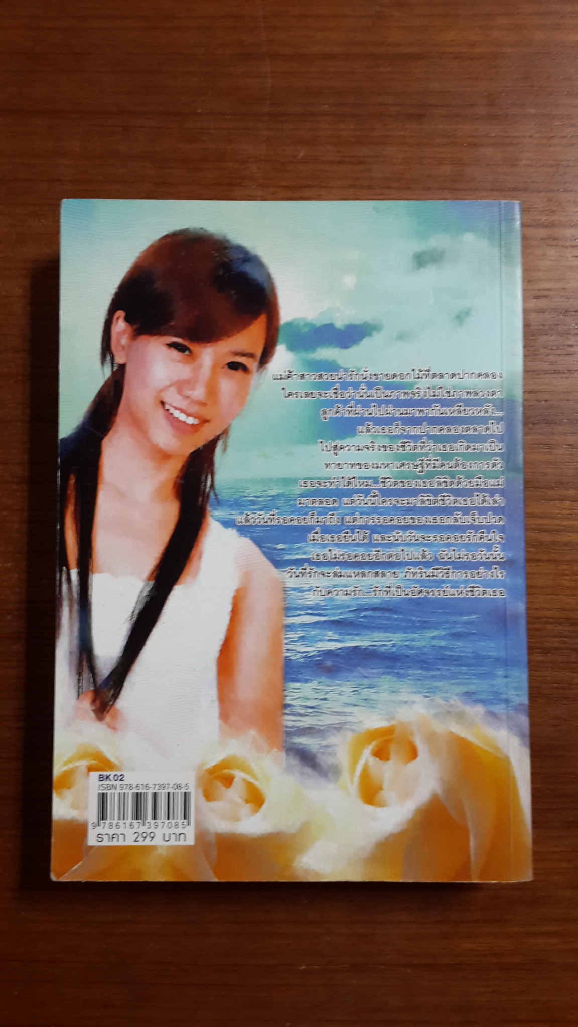 ฉันไม่รอวันนั้น / เพชรลดา เฟื่องอักษร