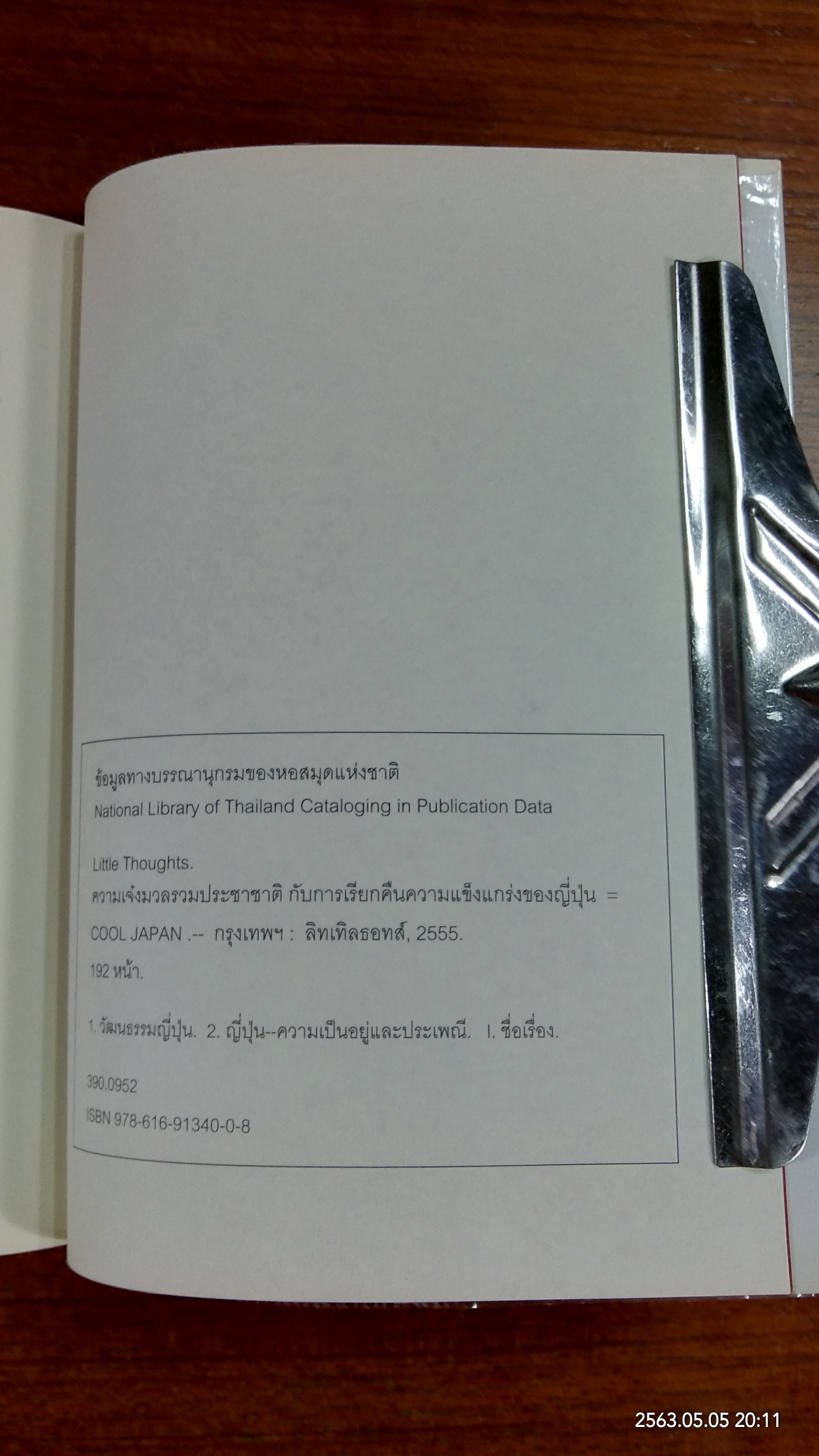 COOL JAPAN "ความเจ๋ง"มวลรวมประชาชาติ กับการเรียกคืนความแข็งแกร่งของญี่ปุ่น