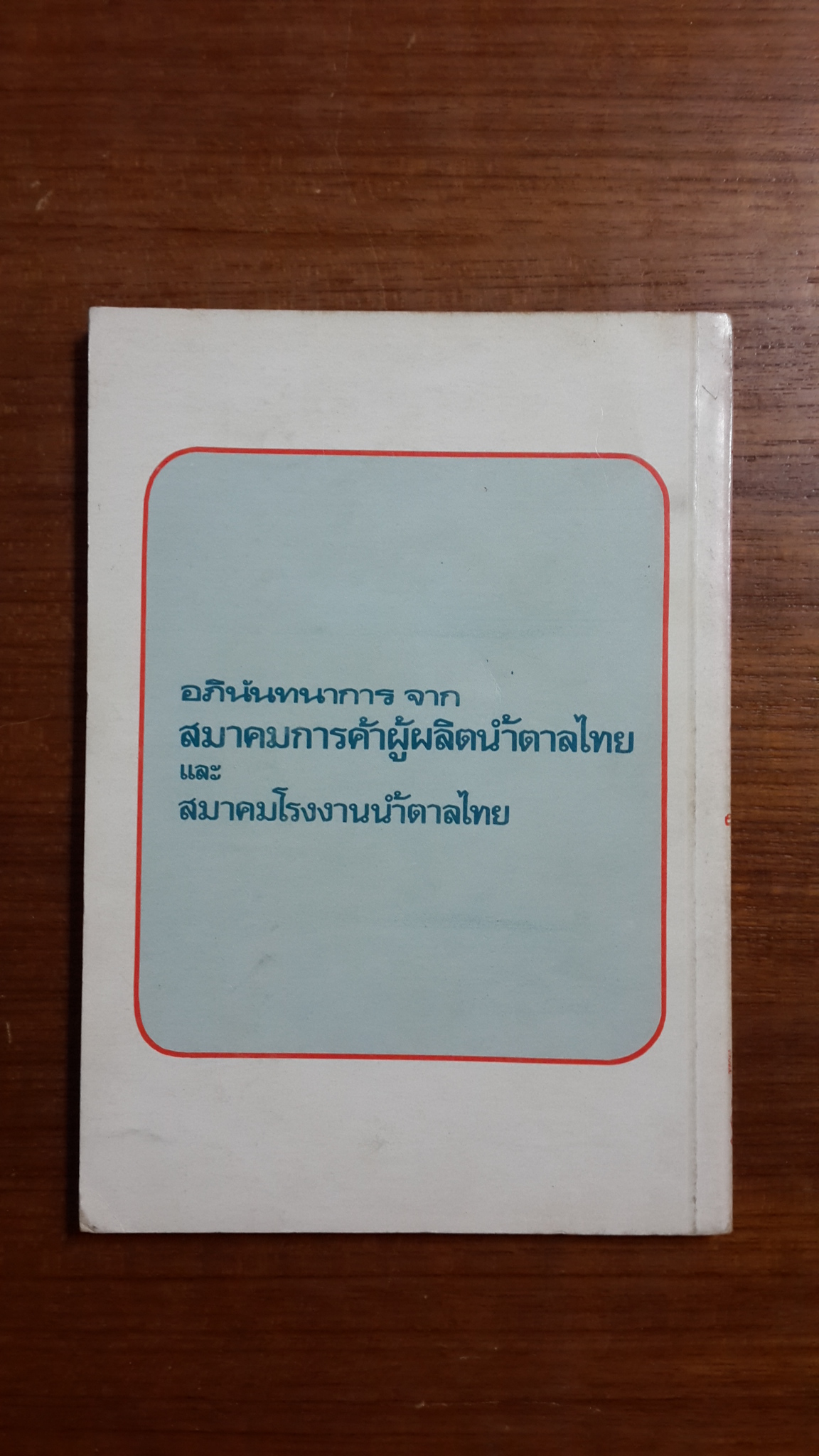รักคึกฤทธิ์ ต้องรอ 10 โมง / อิสระภาพ พูนเสริม