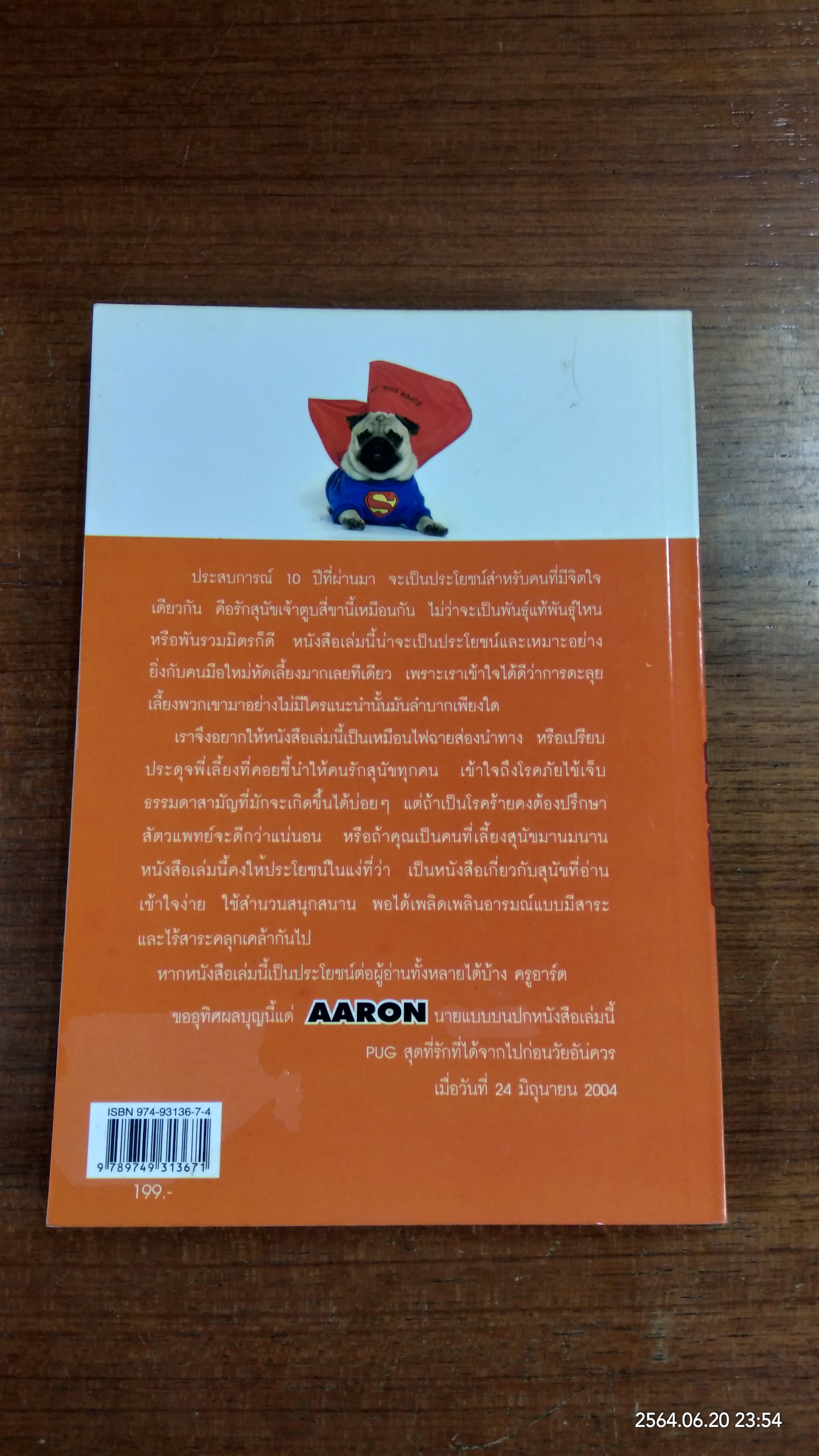 เกาะขอบ คลีนิค / ครูอาร์ต