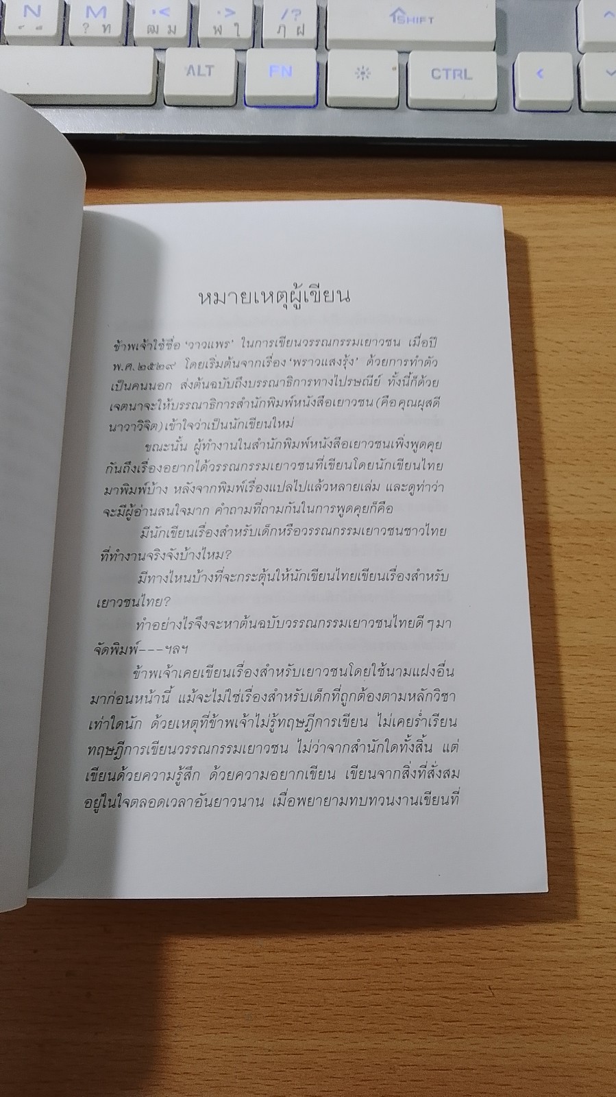 เพลงดวงดาว / วาวแพร