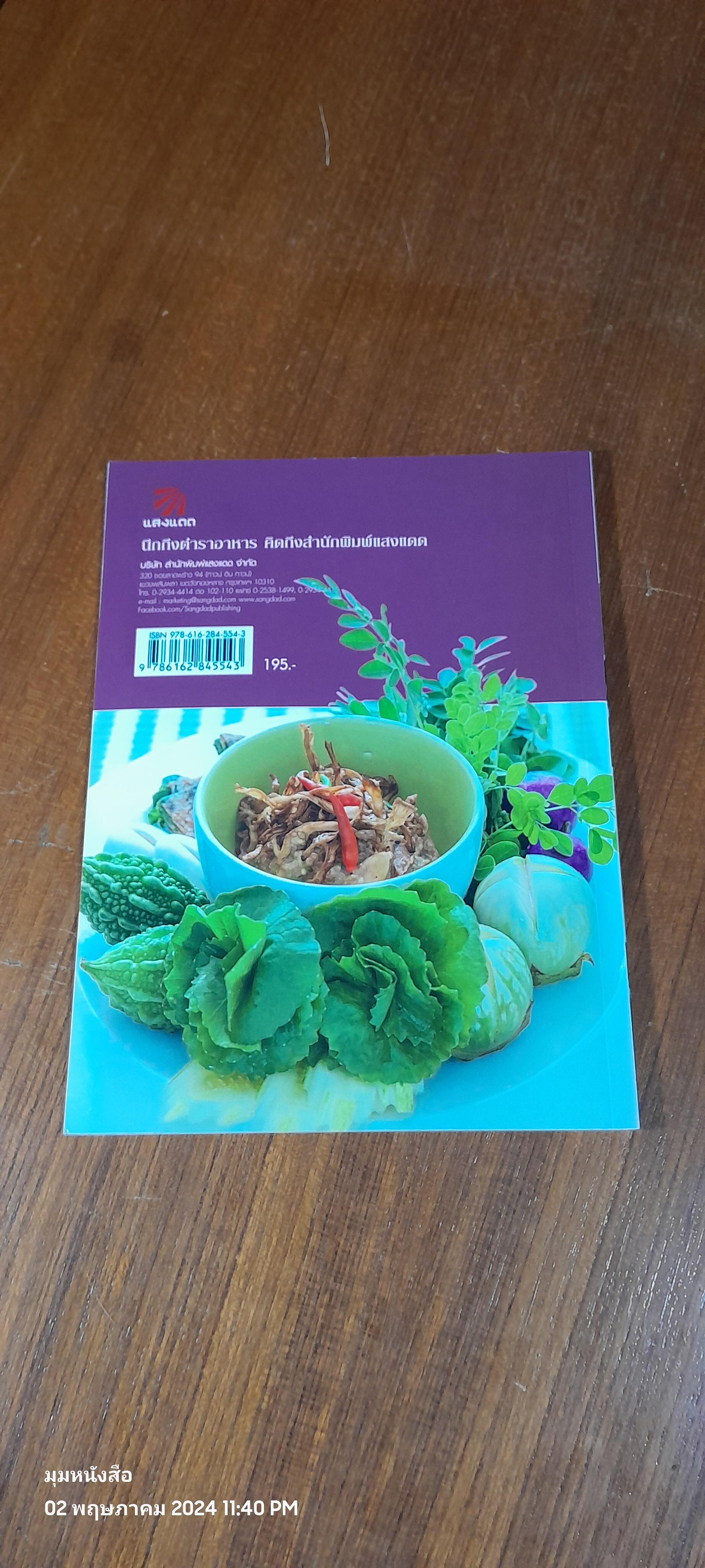 มังสวิรัติ อร่อยและดี / แสงแดด