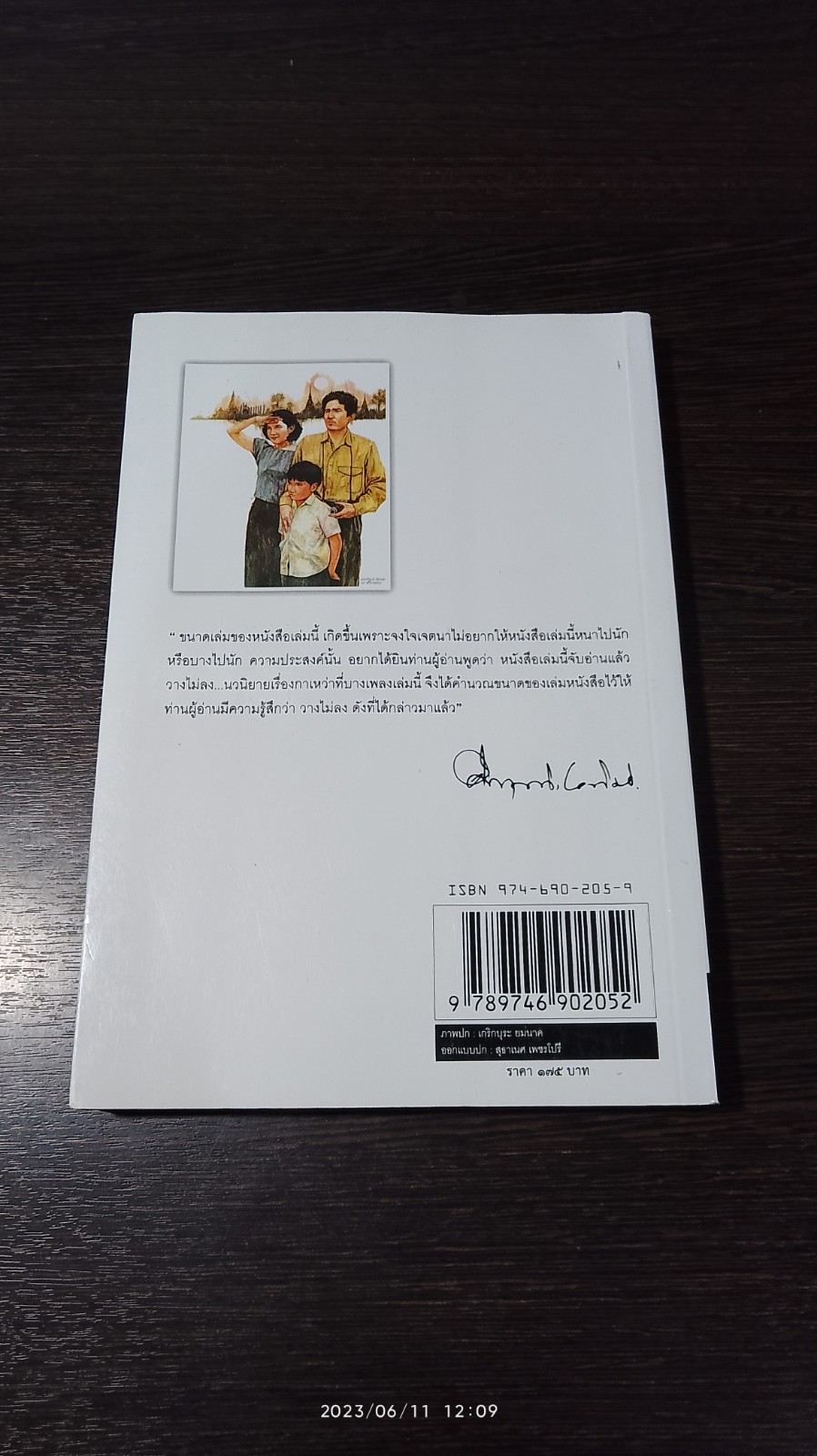 กาเหว่าที่บางเพลง / ม.ร.ว.คึกฤทธิ์ ปราโมช