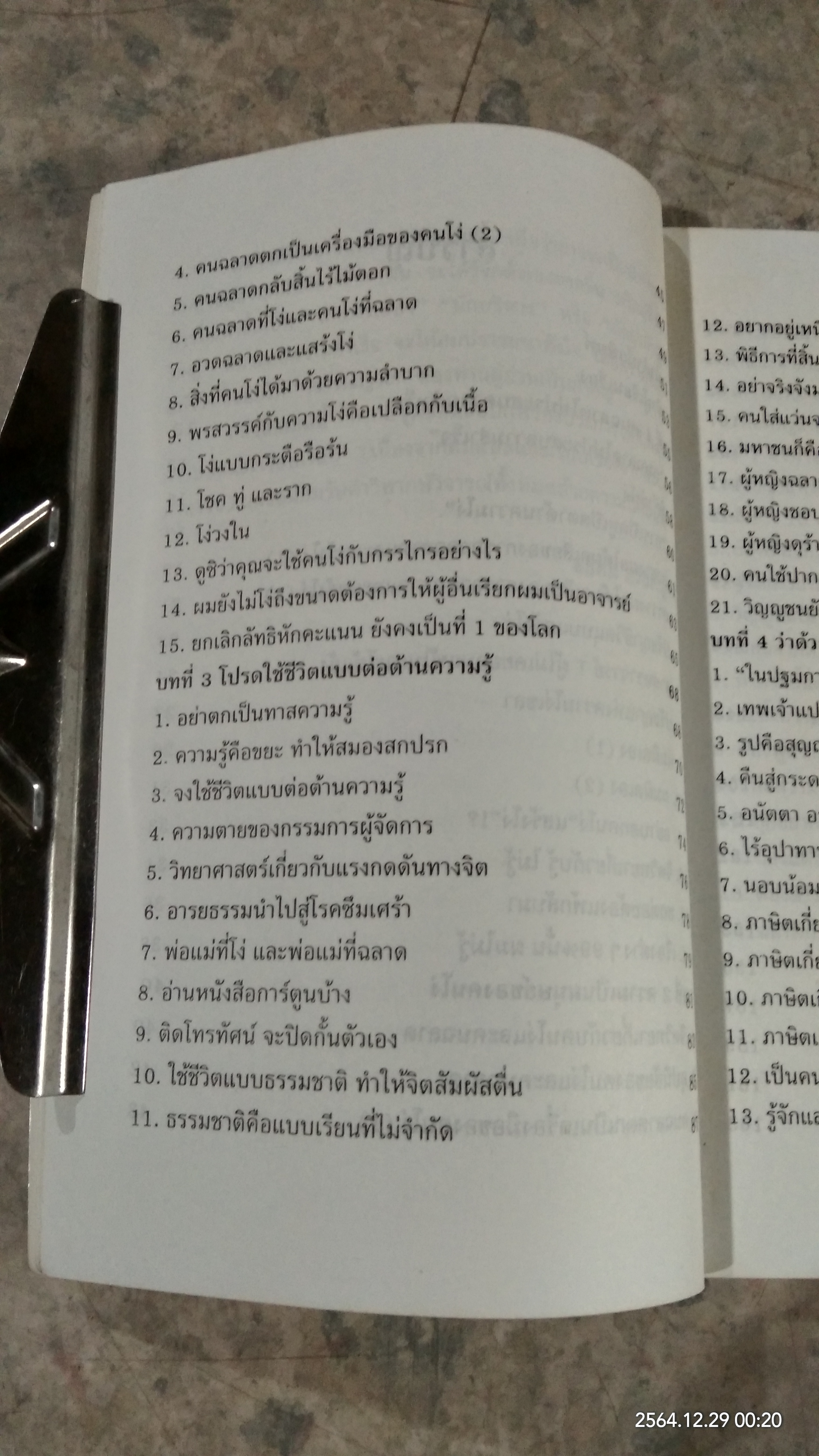 คนฉลาดแสร้งโง่ (ชำรุดมีซ่อมแซม) / อิบูคิ ทาคาชิ
