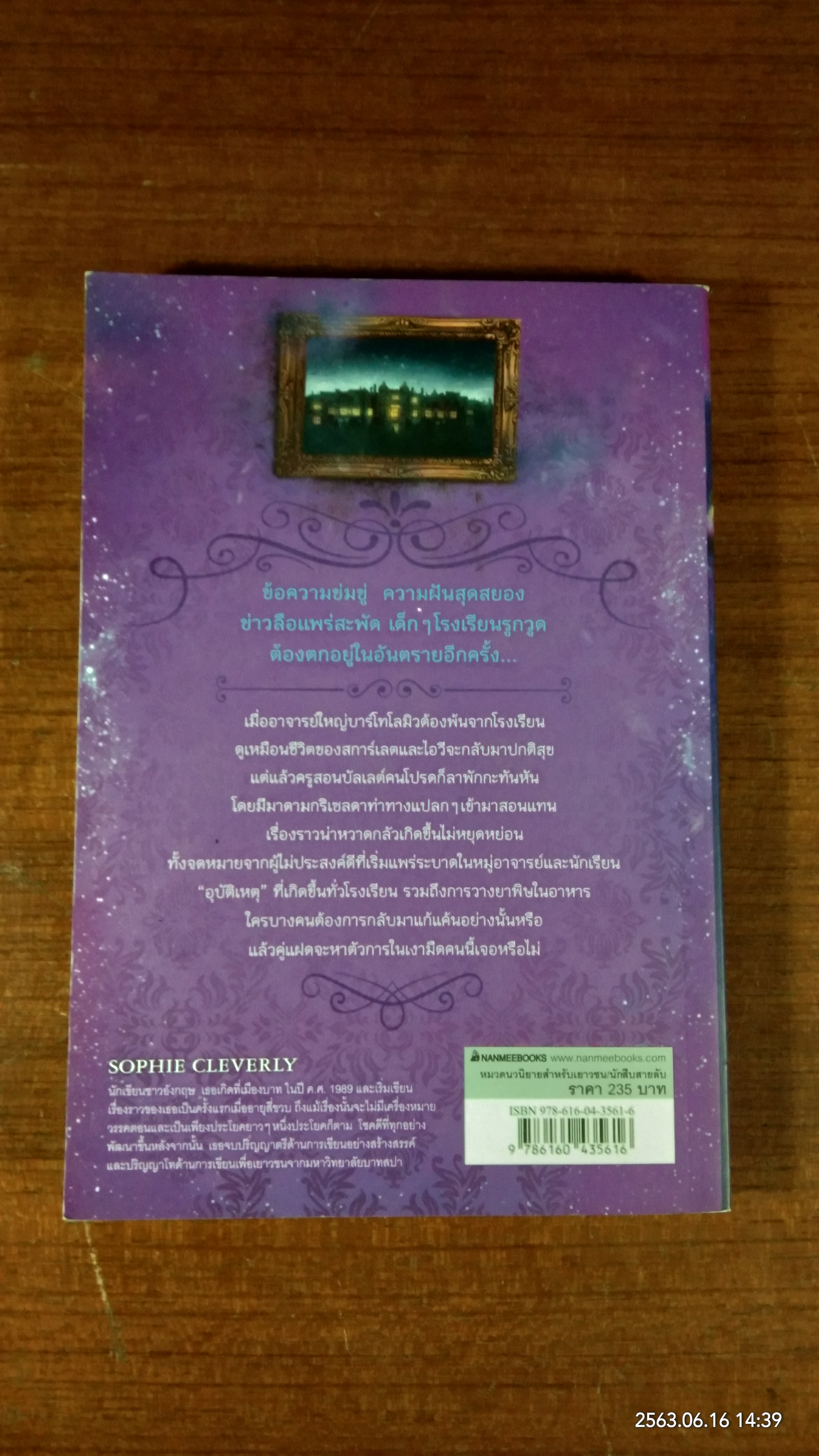 คู่แฝดไขปริศนา เล่ม 3 ความลับในเงามืด / SOPHIE CLEVERLY