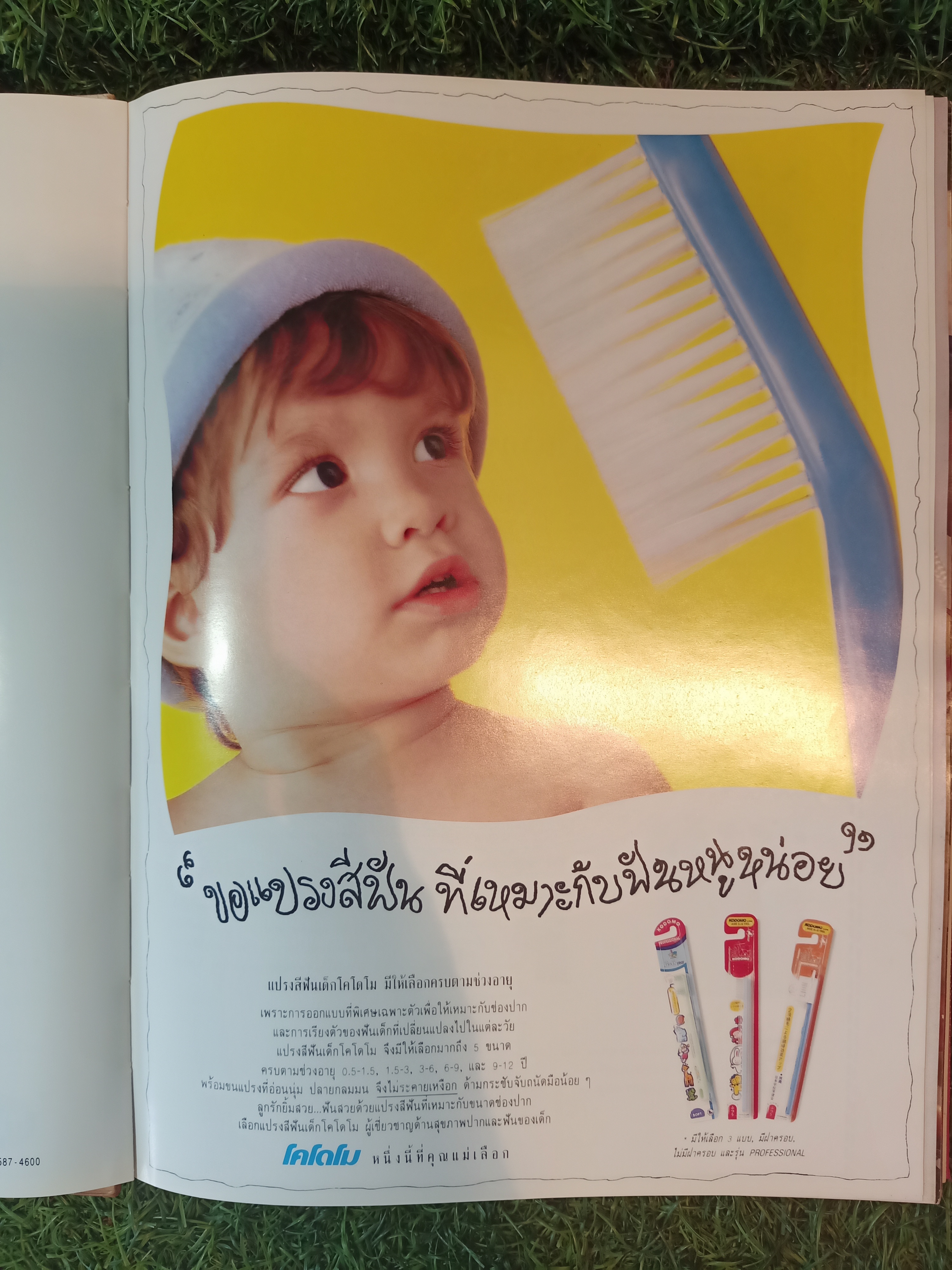 333 สูตรอาหาร "รักลูก" / รักลูก