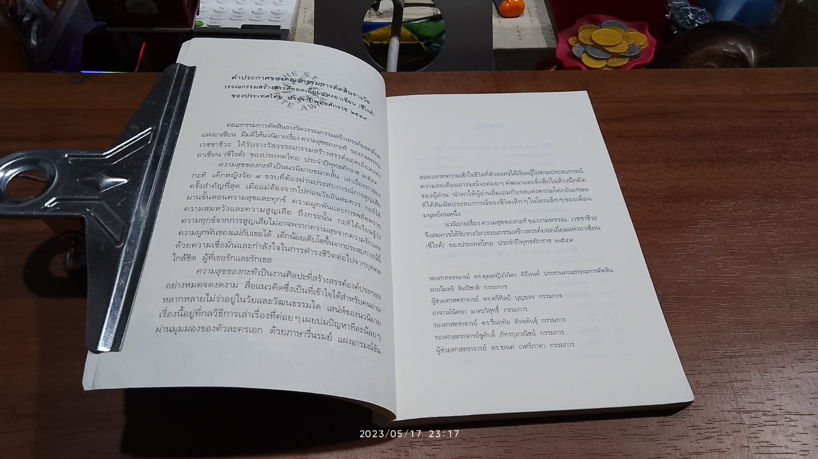 ความสุขของกะทิ / งามพรรณ เวชชาชีวะ