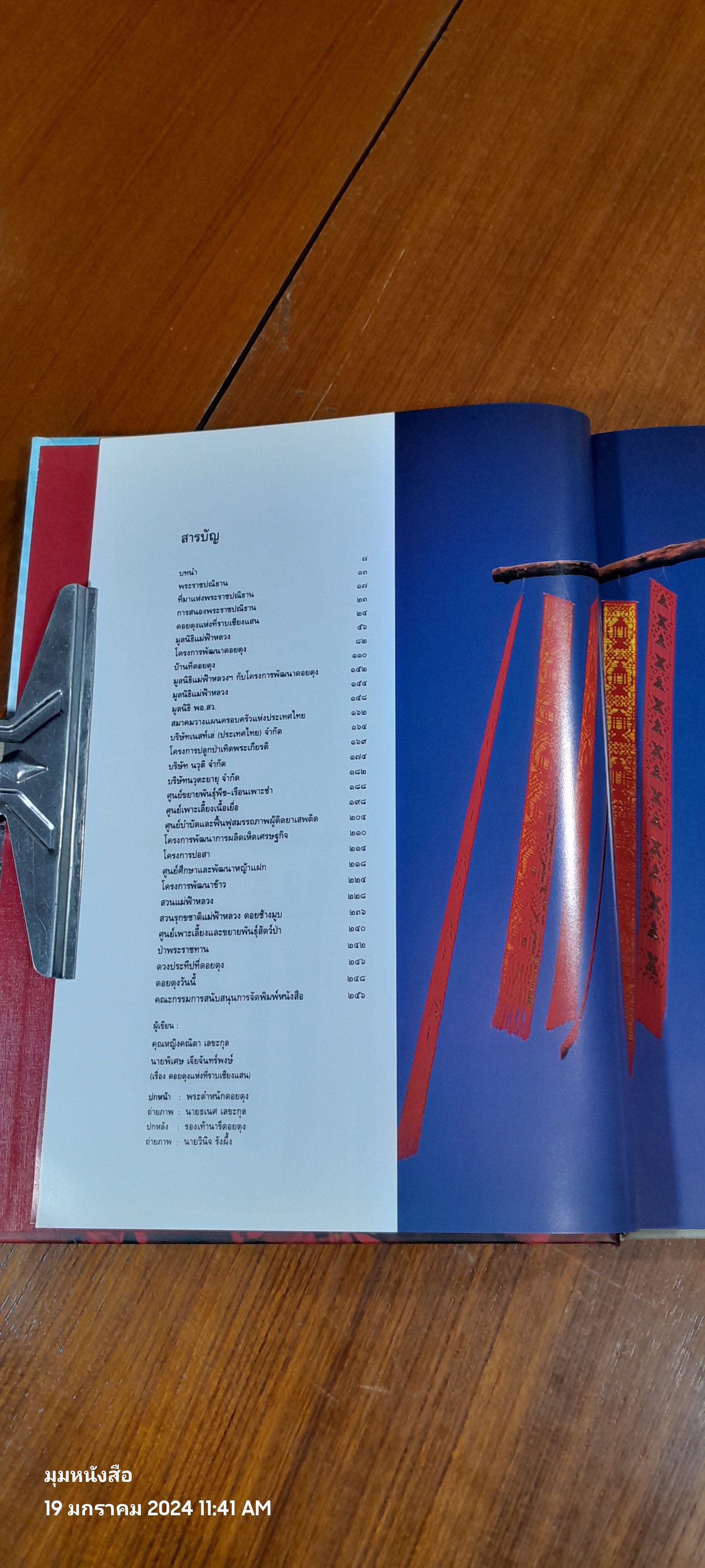 ดอยตุง หนังสือเฉลิมพระเกียรติสมเด็จพระศรีนครินทราบรมราชชนนี