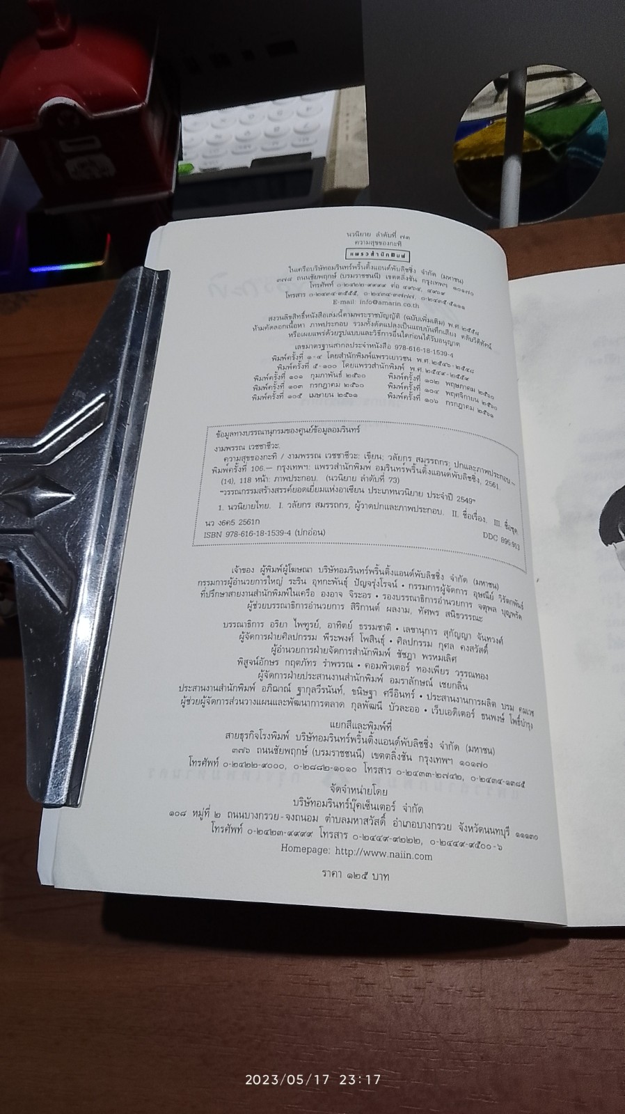 ความสุขของกะทิ / งามพรรณ เวชชาชีวะ