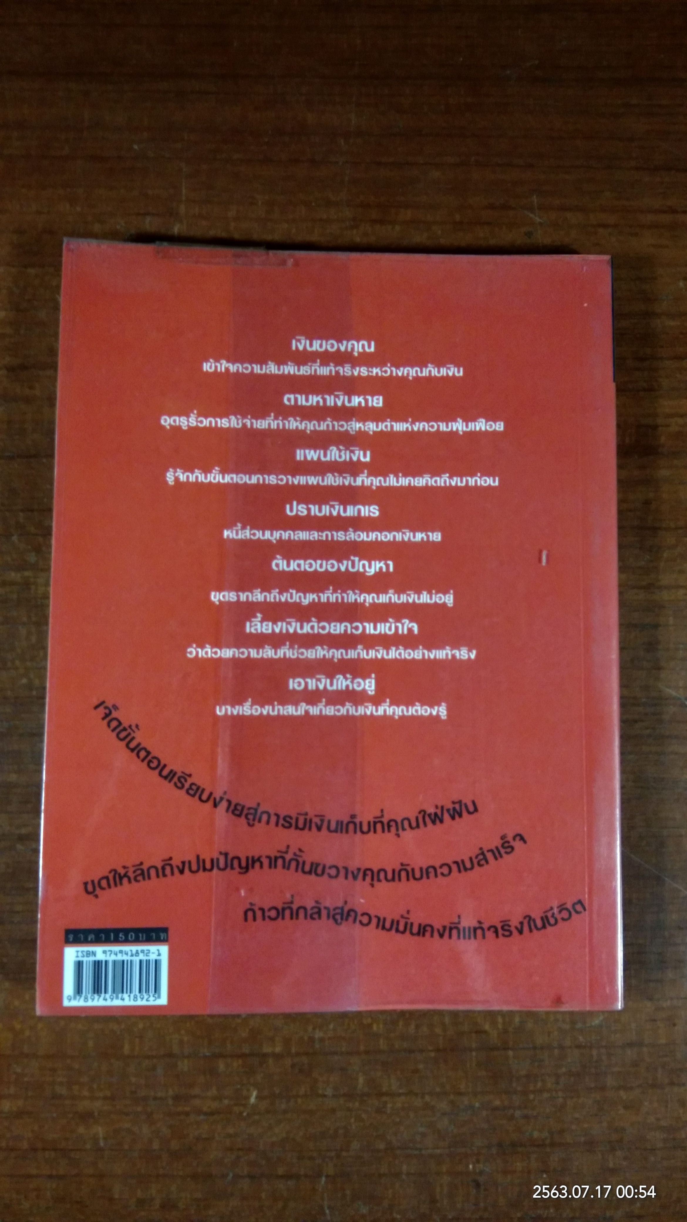 คู่มือเก็บเงิน / อมิตา อริยอัชฌา