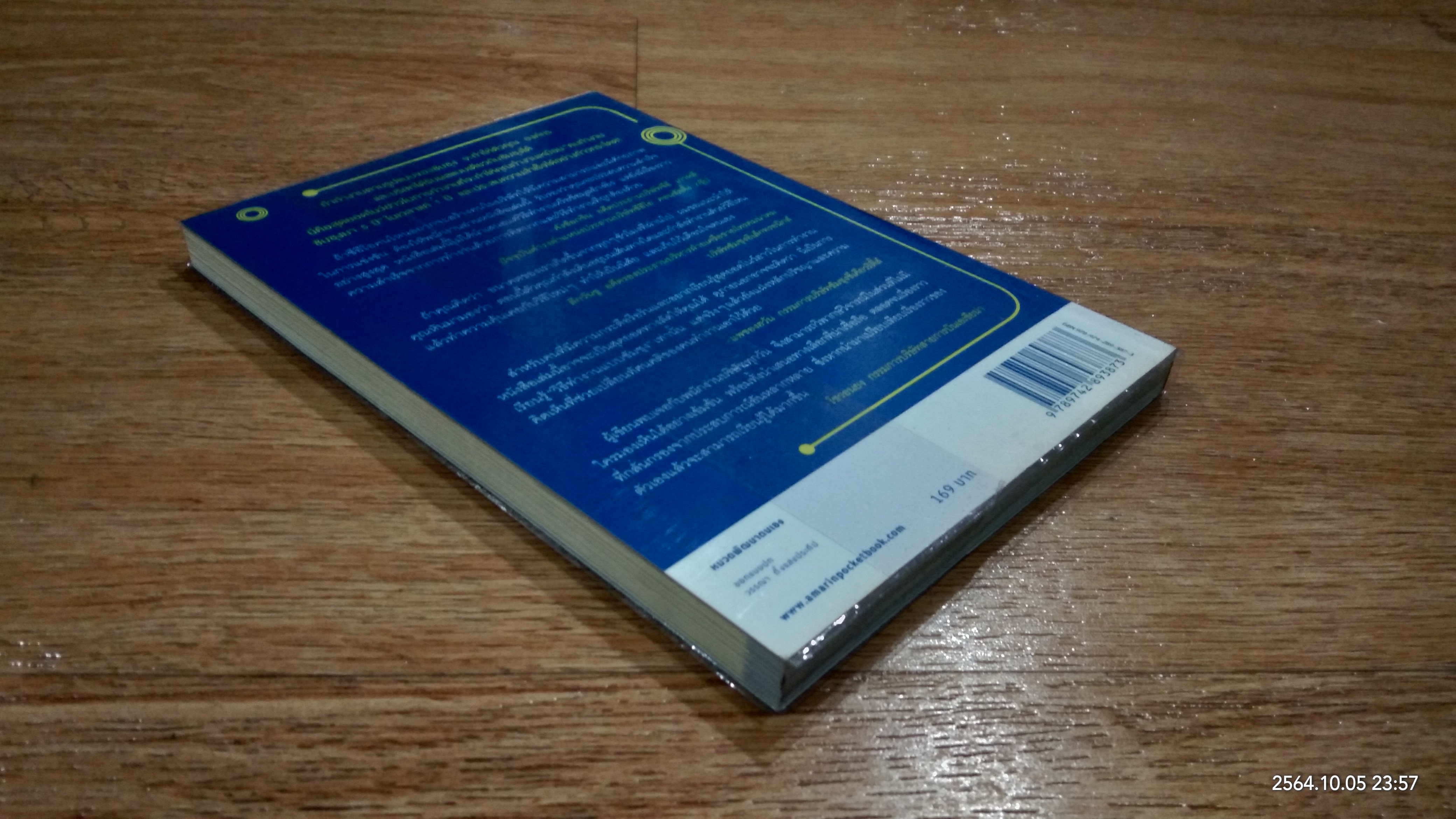 วิถีแห่งผู้ชนะ / จอห์น ฮยองจิน มุน