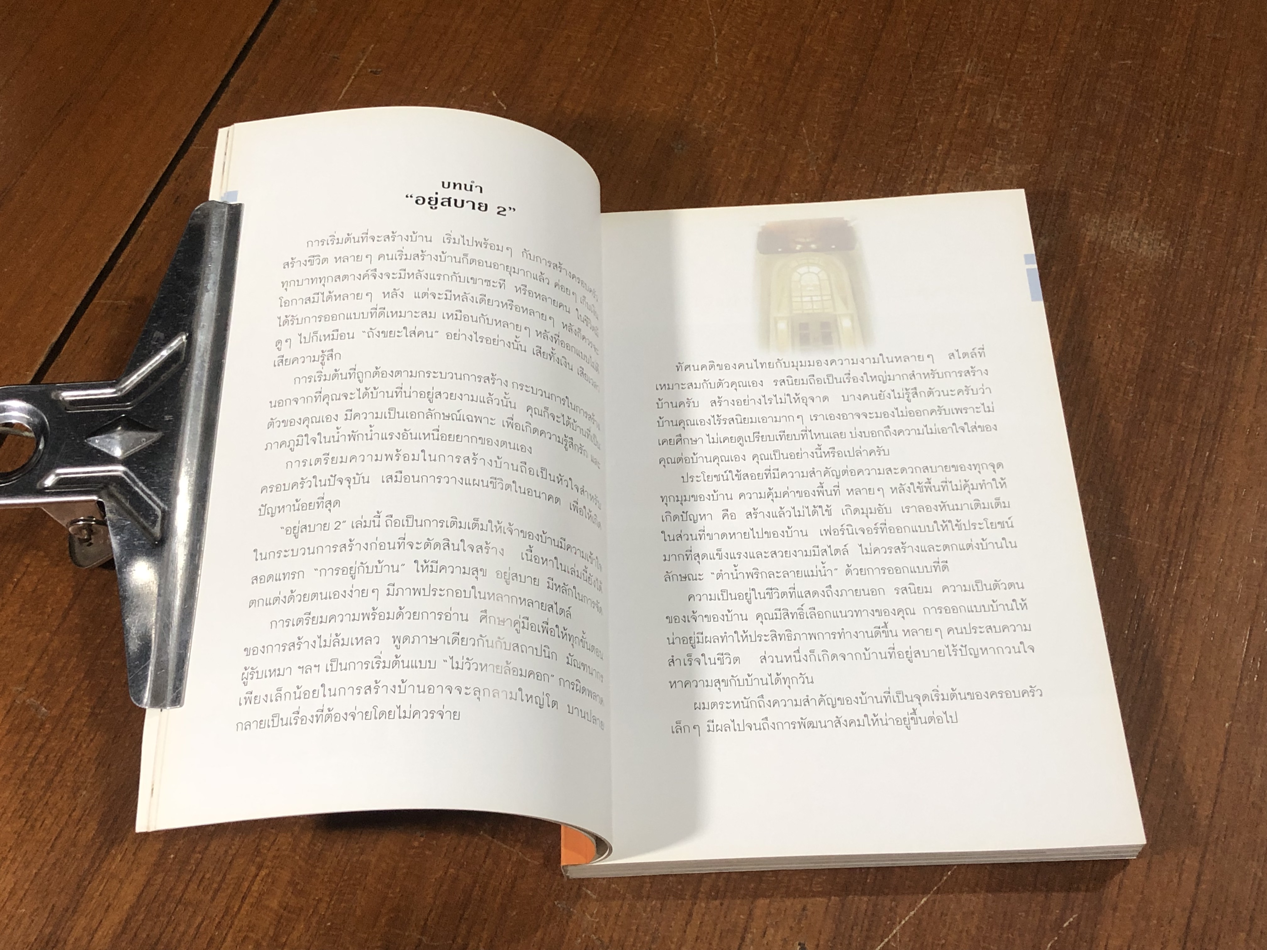 อยู่สบาย 2 / อ.เอกพงษ์ ตรีตรง