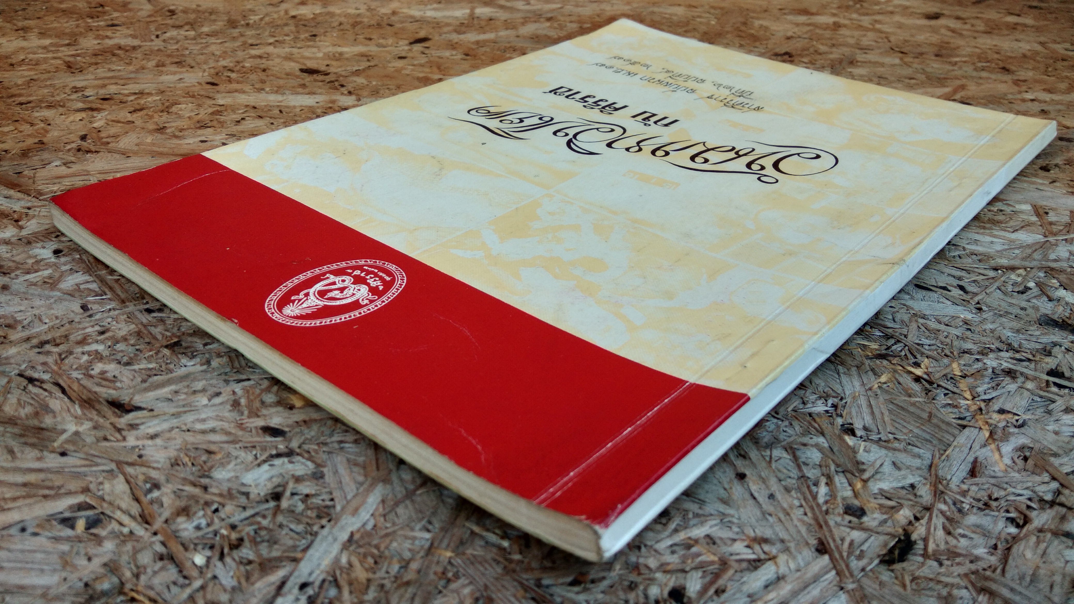 วันมหาวิปโยค กับ ศิริราช ฉบับผนวก ปีที่ 26 ฉบับที่ 4 พ.ศ.2517