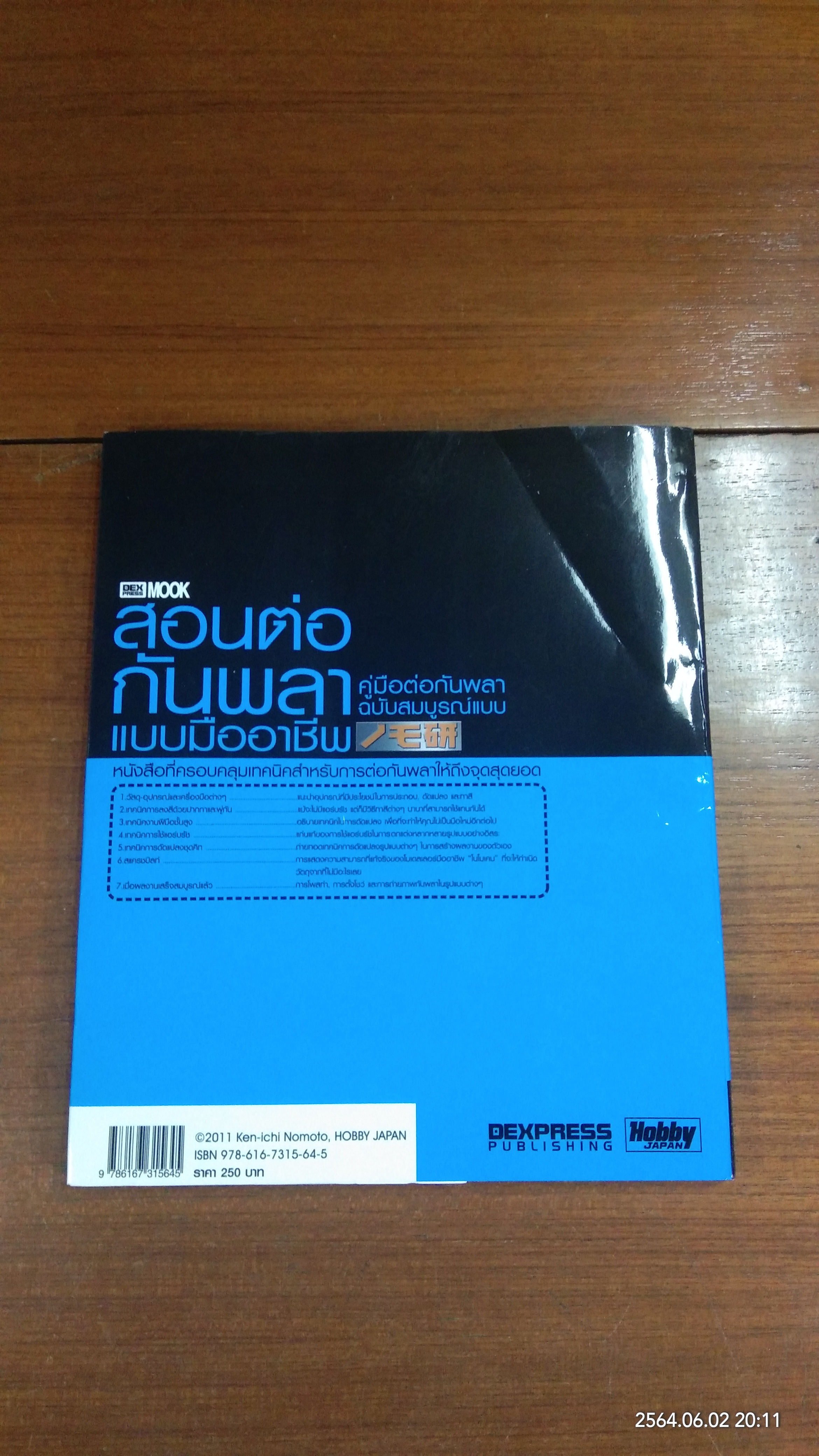 สอนต่อกันพลาแบบมืออาชีพ NOMOKEN 3