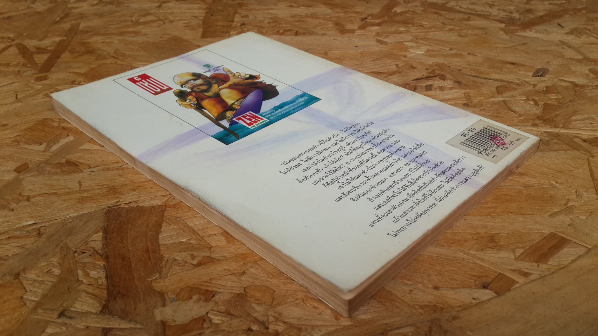 เซ็น ฉบับการ์ตูน / โกมุที ปวัตนา แปล