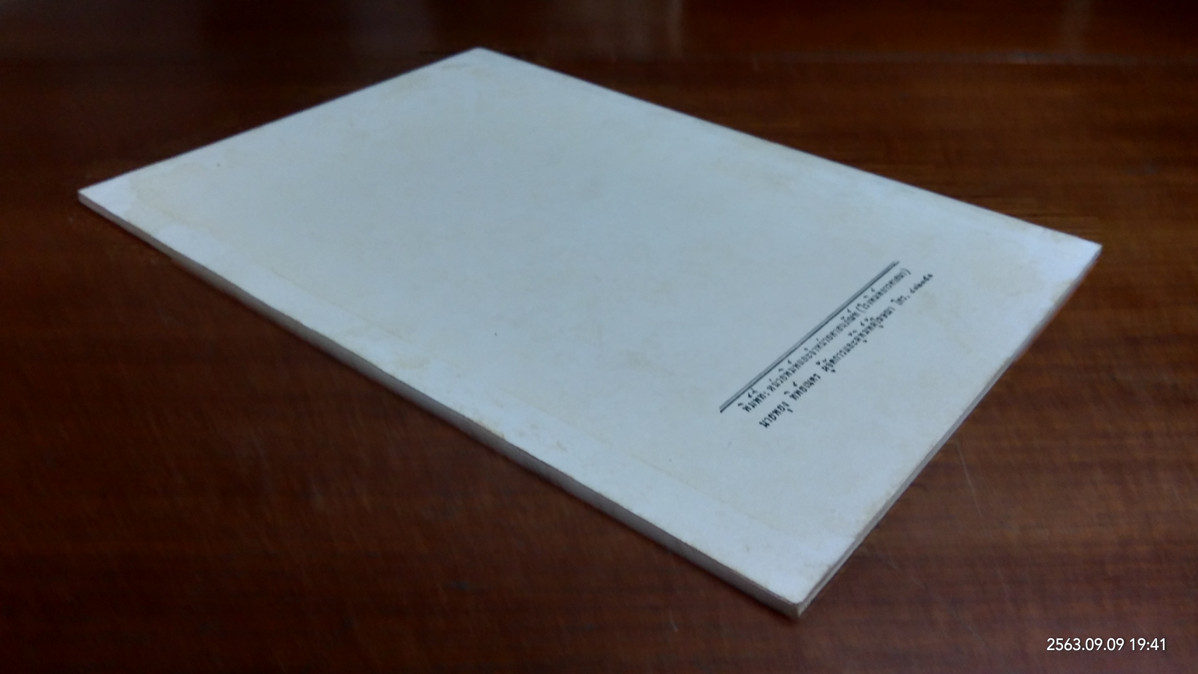 กลอนและบทดอกสร้อยสุภาษิต : อนุสรณ์ในงานพระราชทานเพลิงศพ นายพิมล บุญอาภา