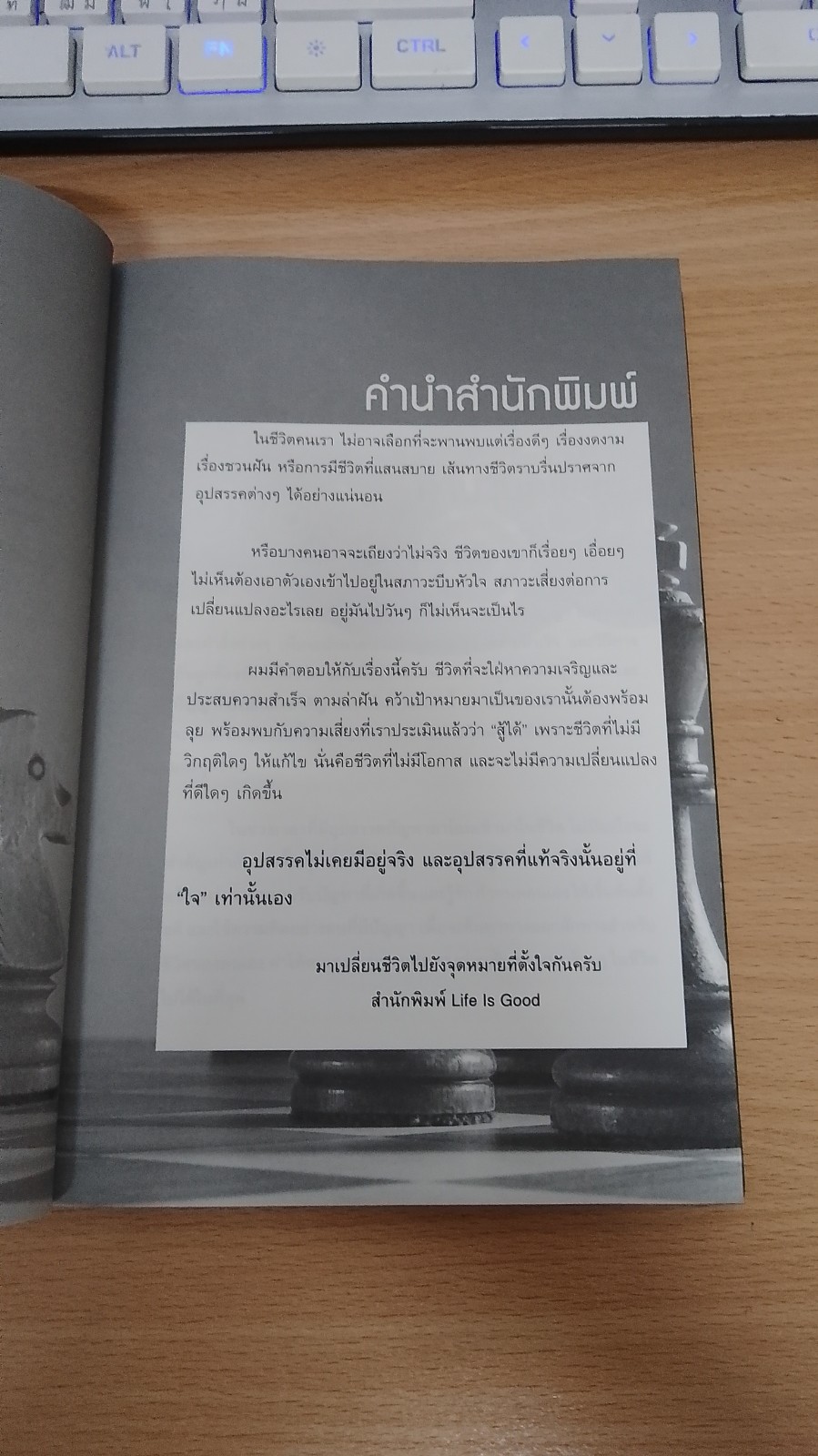หาทางออกให้ชีวิต ด้วยสติและปัญญา / เฌอมาณย์ รัตนพงศ์ตระกูล