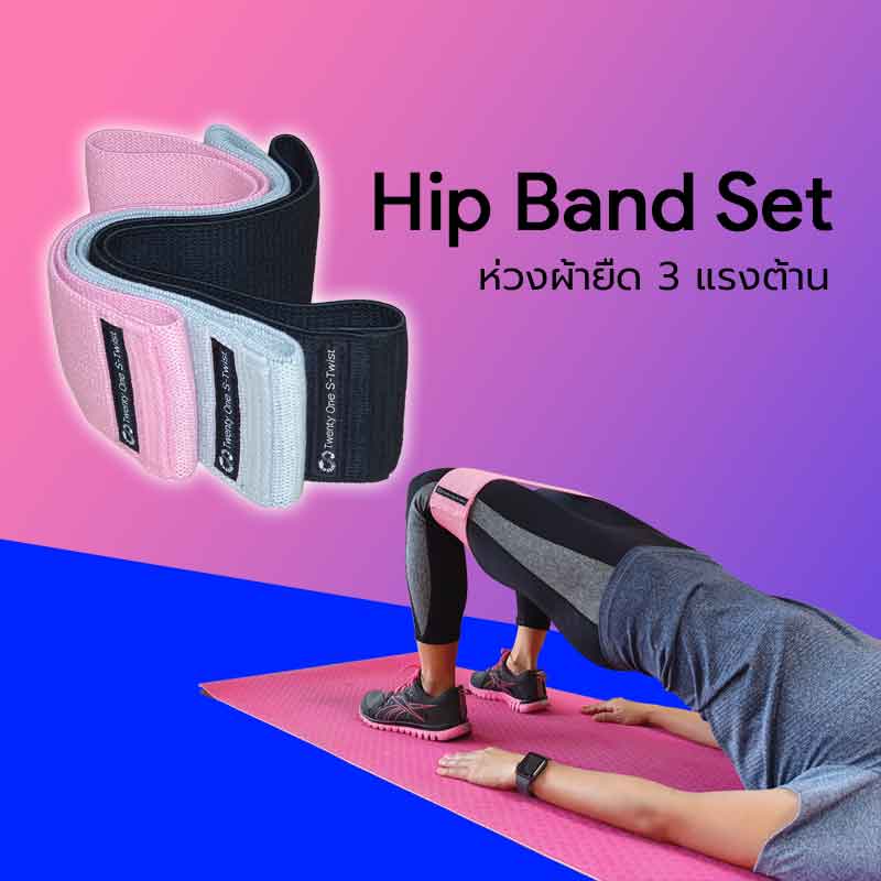 ห่วงผ้ายืดออกกำลังกาย กระชับก้นและขา Hip Band Set