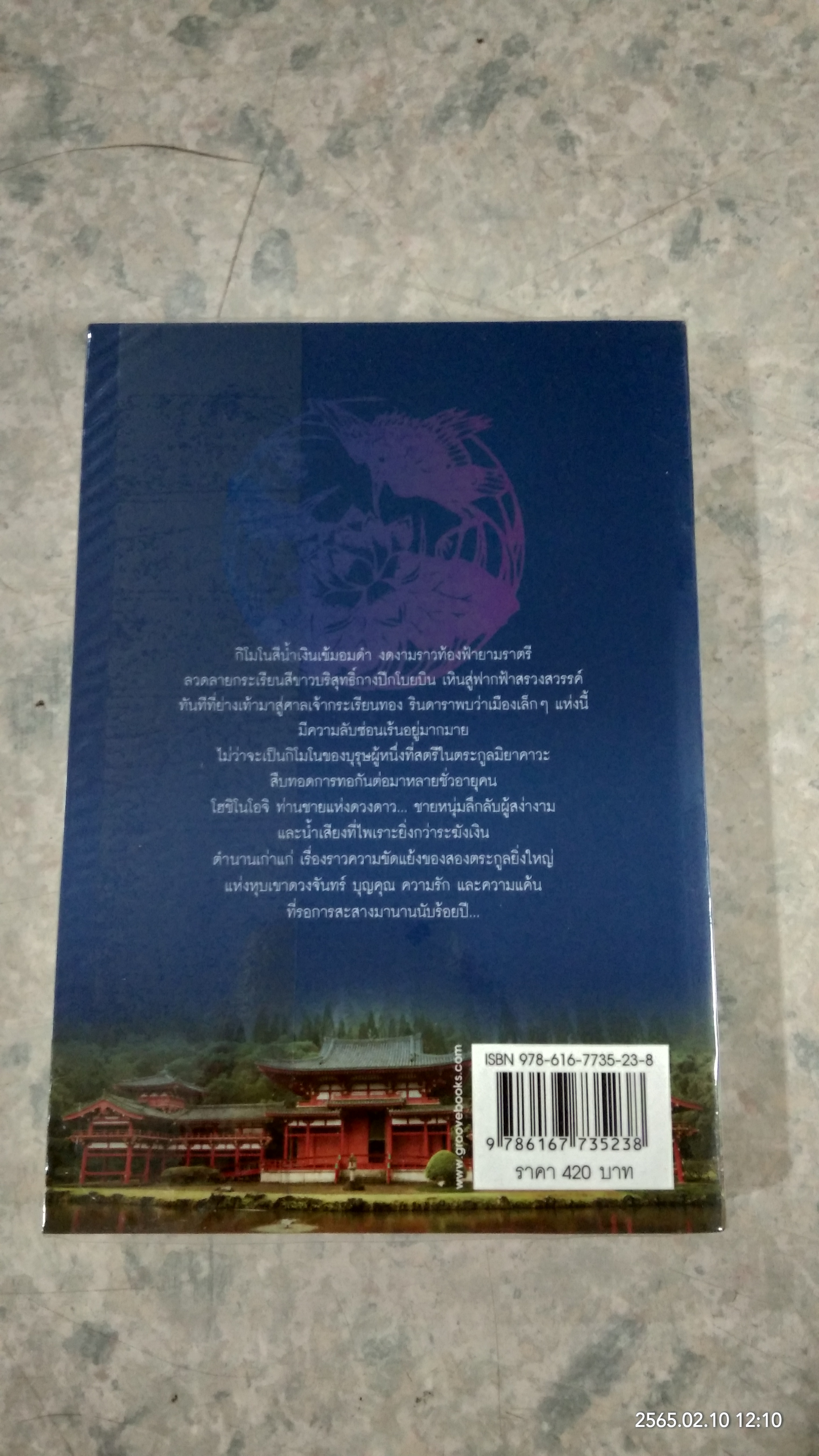 กลกิโมโน / พงศกร