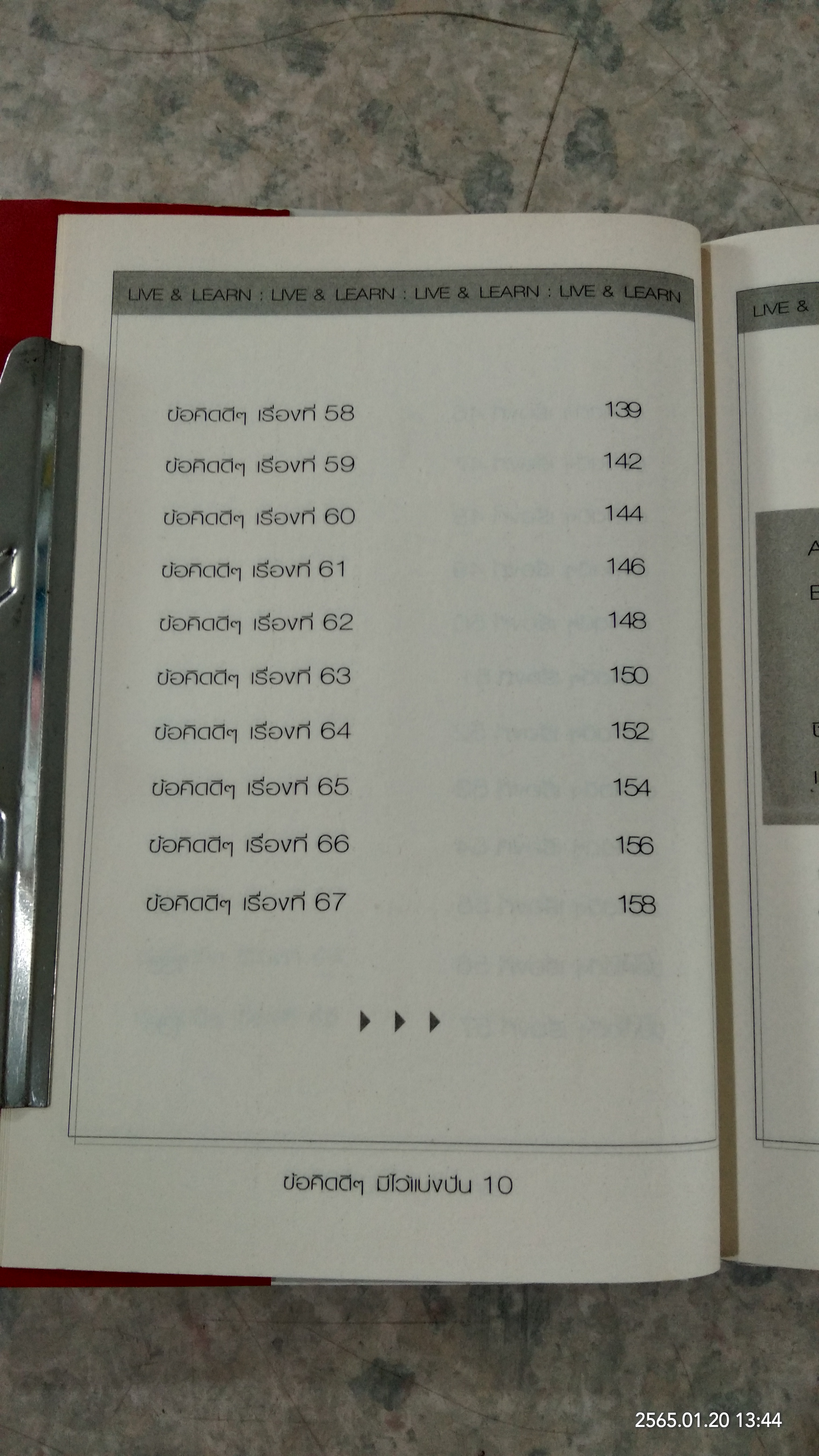 ข้อคิดดีๆ มีไว้แบ่งปัน / นวพันธ์ ปิยะวรรณกร