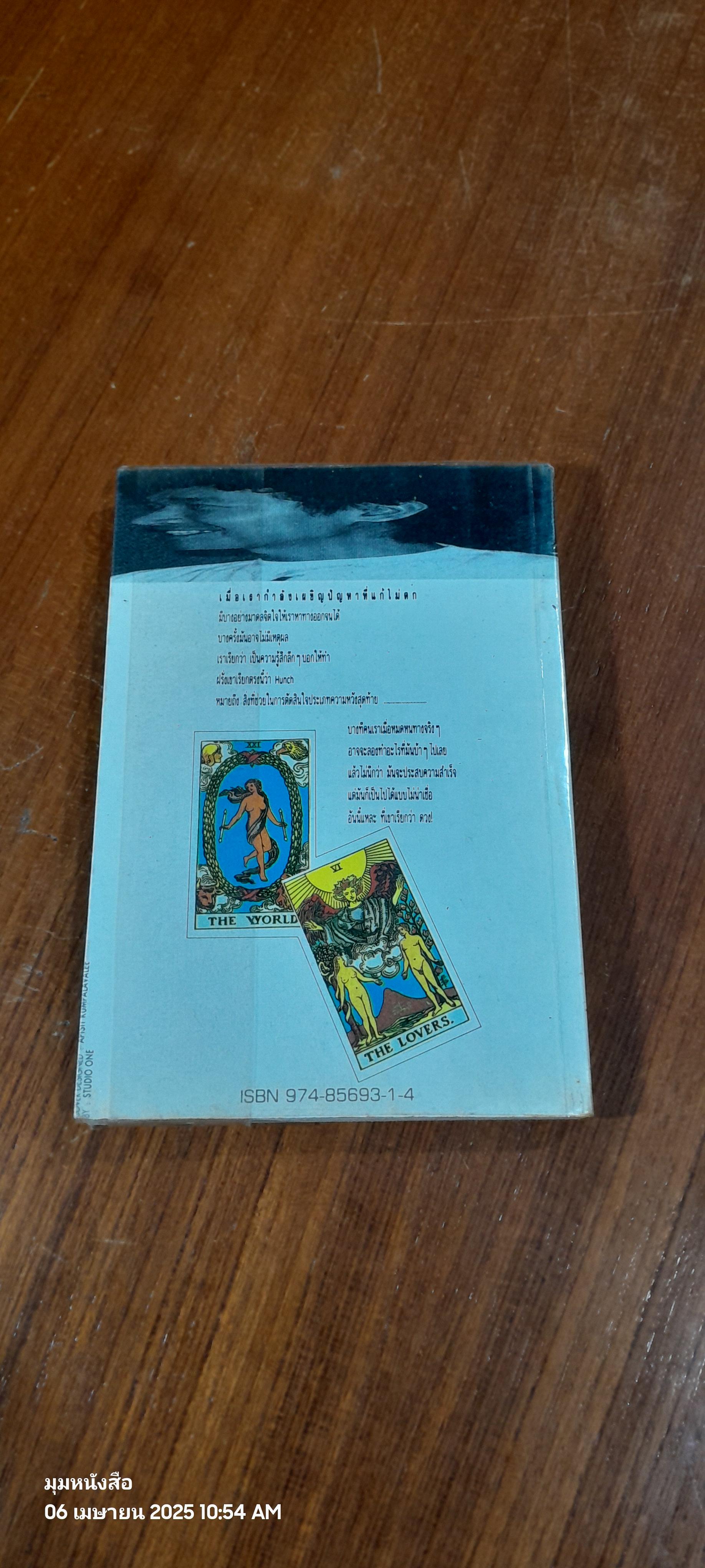 วิธีดูหมอไพ่ยิปซี / ขุนทอง อสุนี ณ อยุธยา