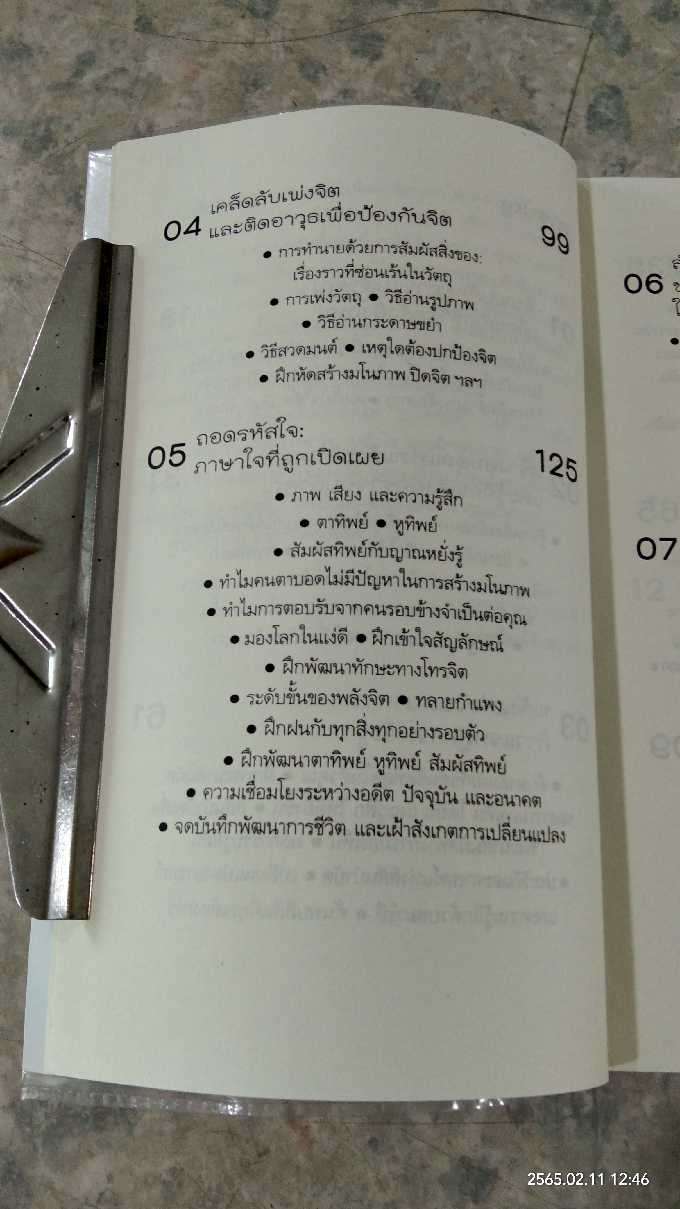 คนมีญาณ / SHERRON MAYES