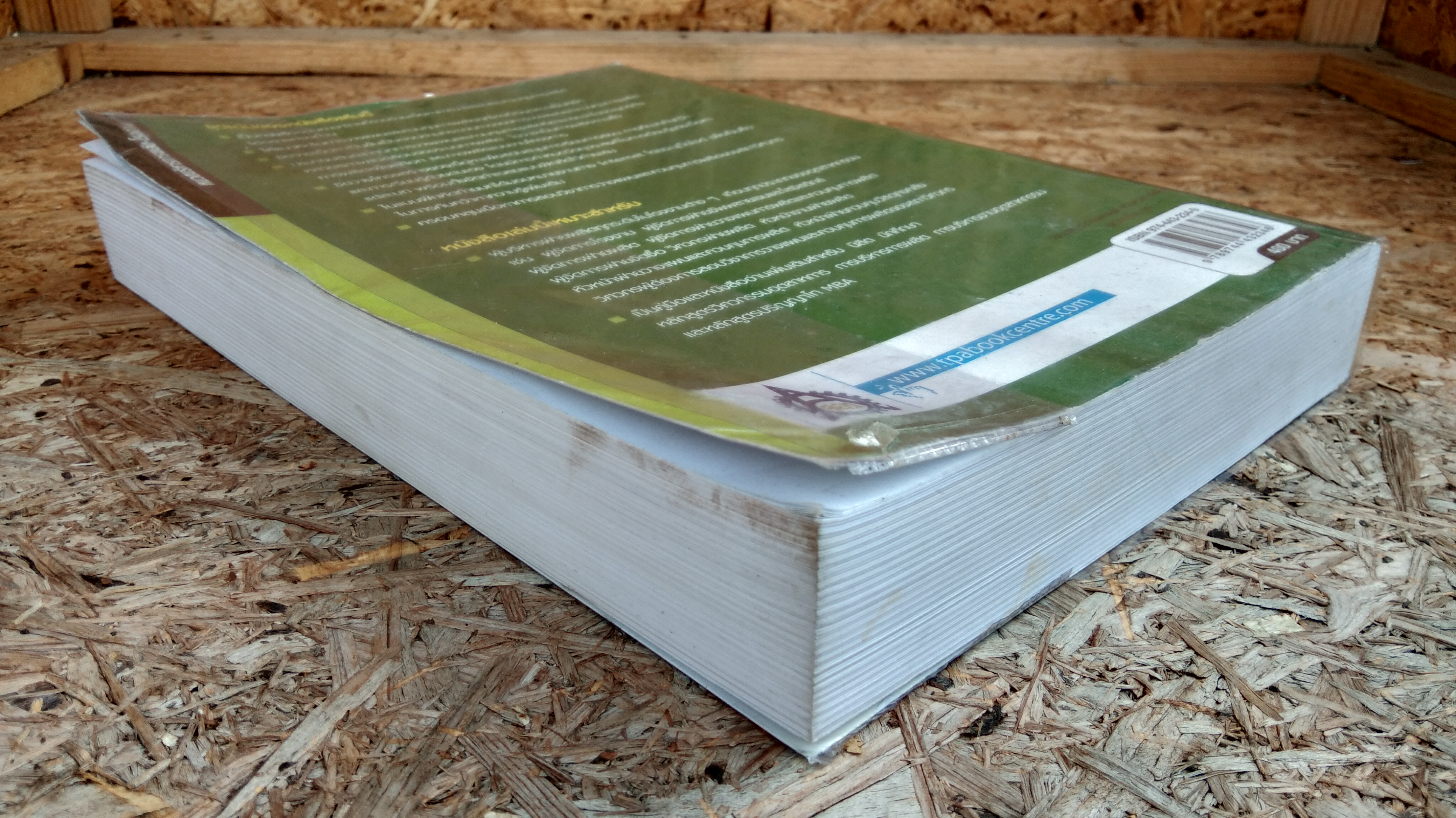 ระบบการวางแผนและควบคุมการผลิต / รศ.พิภพ ลลิตาภรณ์