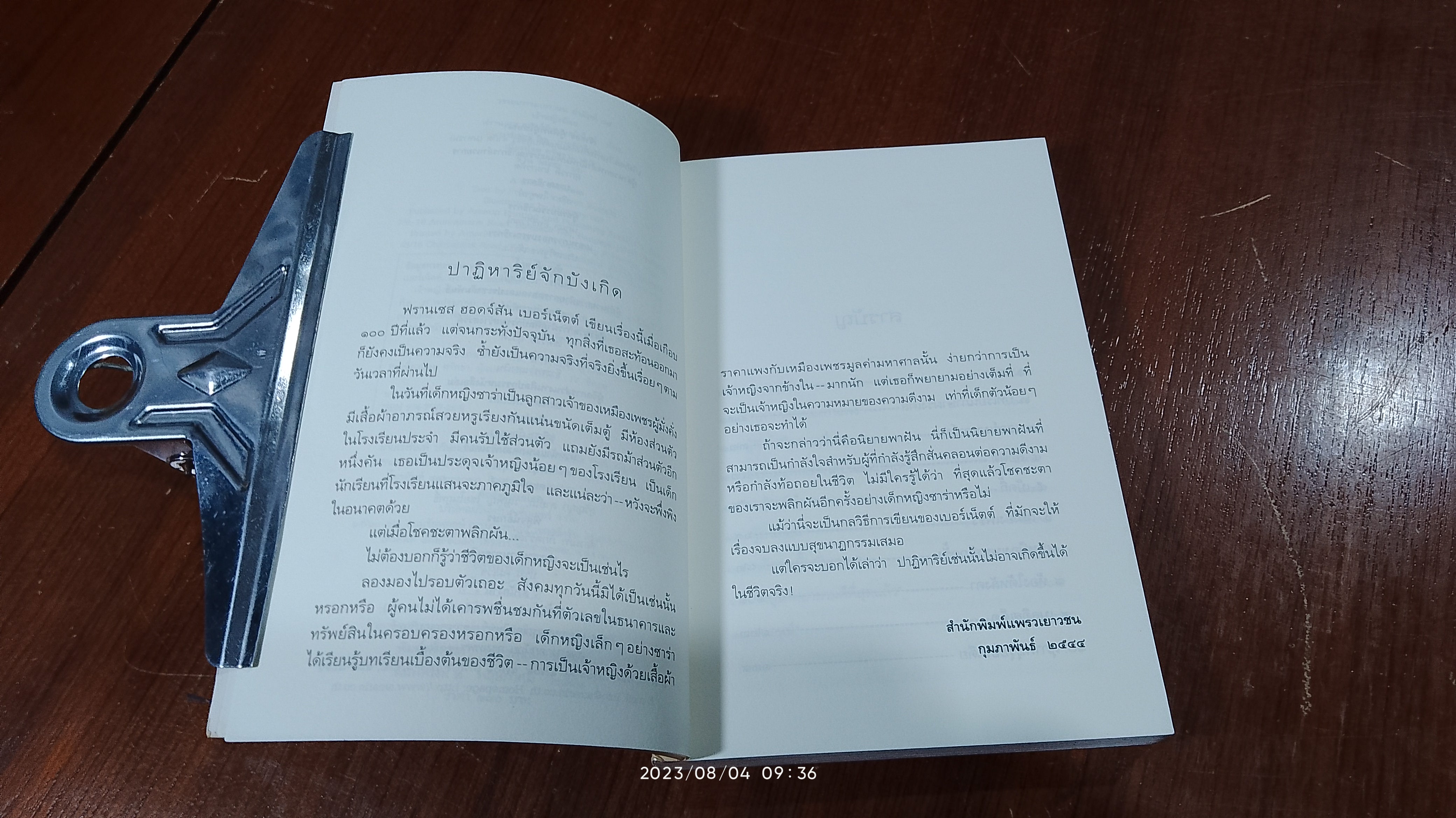 เจ้าหญิงน้อย / ฟรานเซส ฮอดจ์สัน