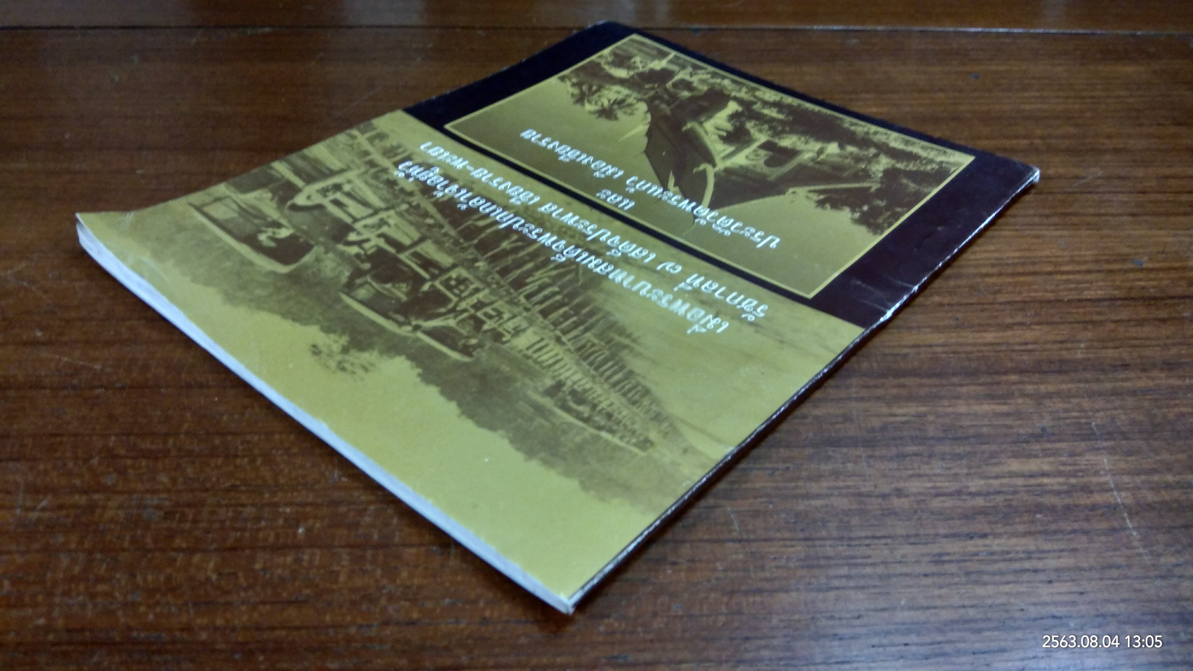 เมื่อพระบาทสมเด็จพระปกเกล้าเจ้าอยูหัว รัชกาลที่ ๗ เสด็จประพาส เชียงราย-พะเยา