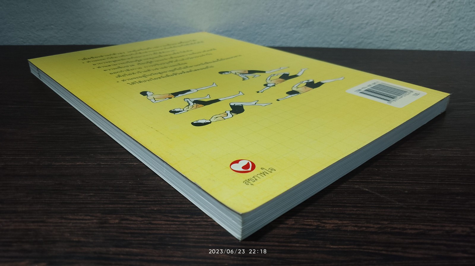 คู่มือรักษาอาการเจ็บเข่า / พนิดา กุลประสูติดิลก