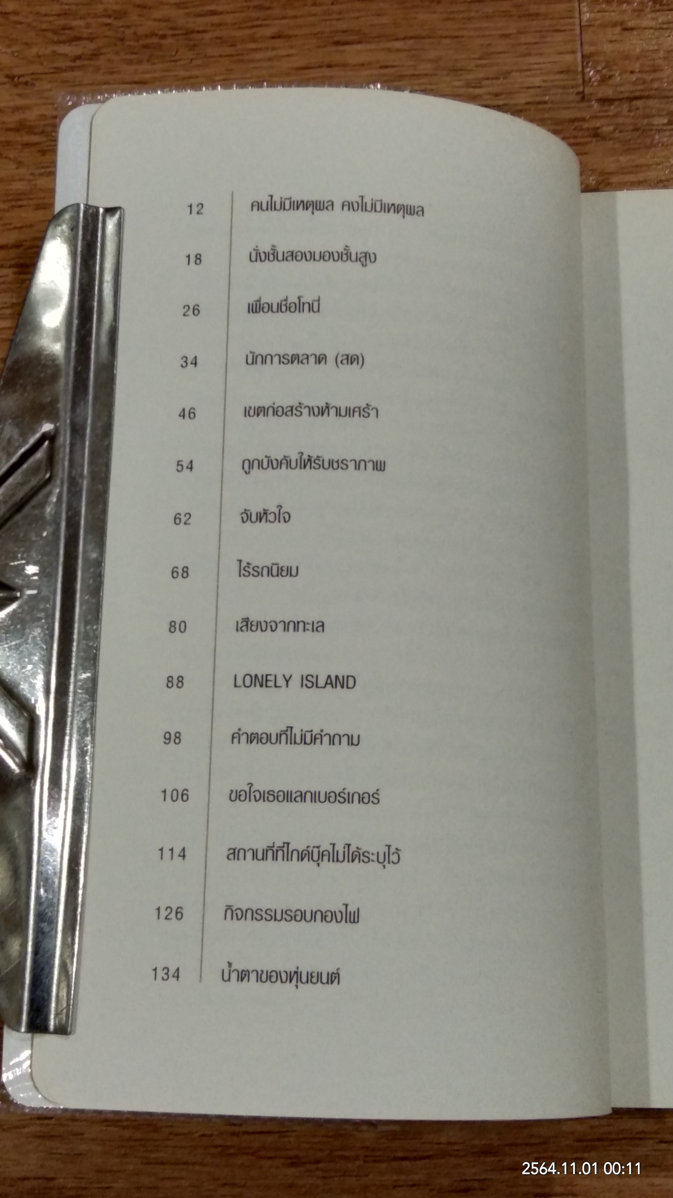 LONELY LAND ดินแดนเดียวดาย / jirabell