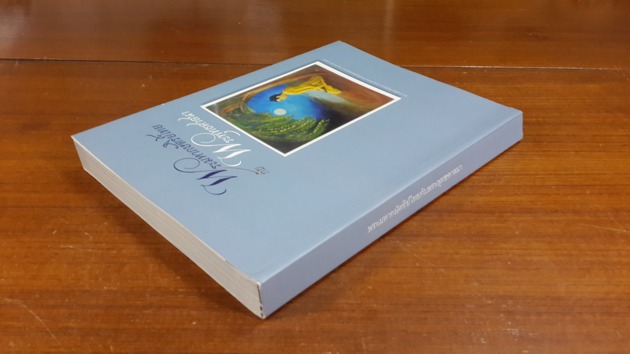 พระมหากษัตริย์ไทย กับ พระพุทธศาสนา / อำนวย วีรวรรณ, ดินาร์ บุญธรรม