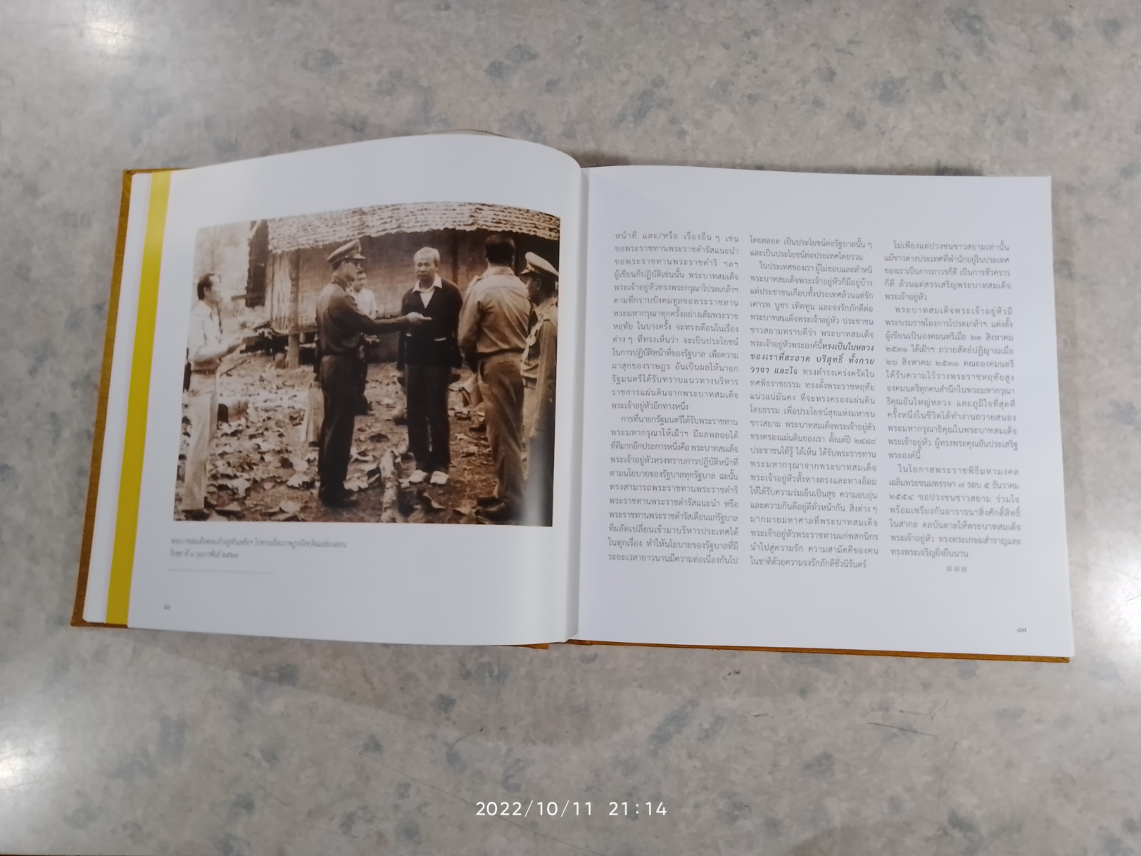 พระบาทสมเด็จพระเจ้าอยู่หัว กับ คณะองคมนตรี (ปกแข็ง) ไม่มีใบหุ้มปก