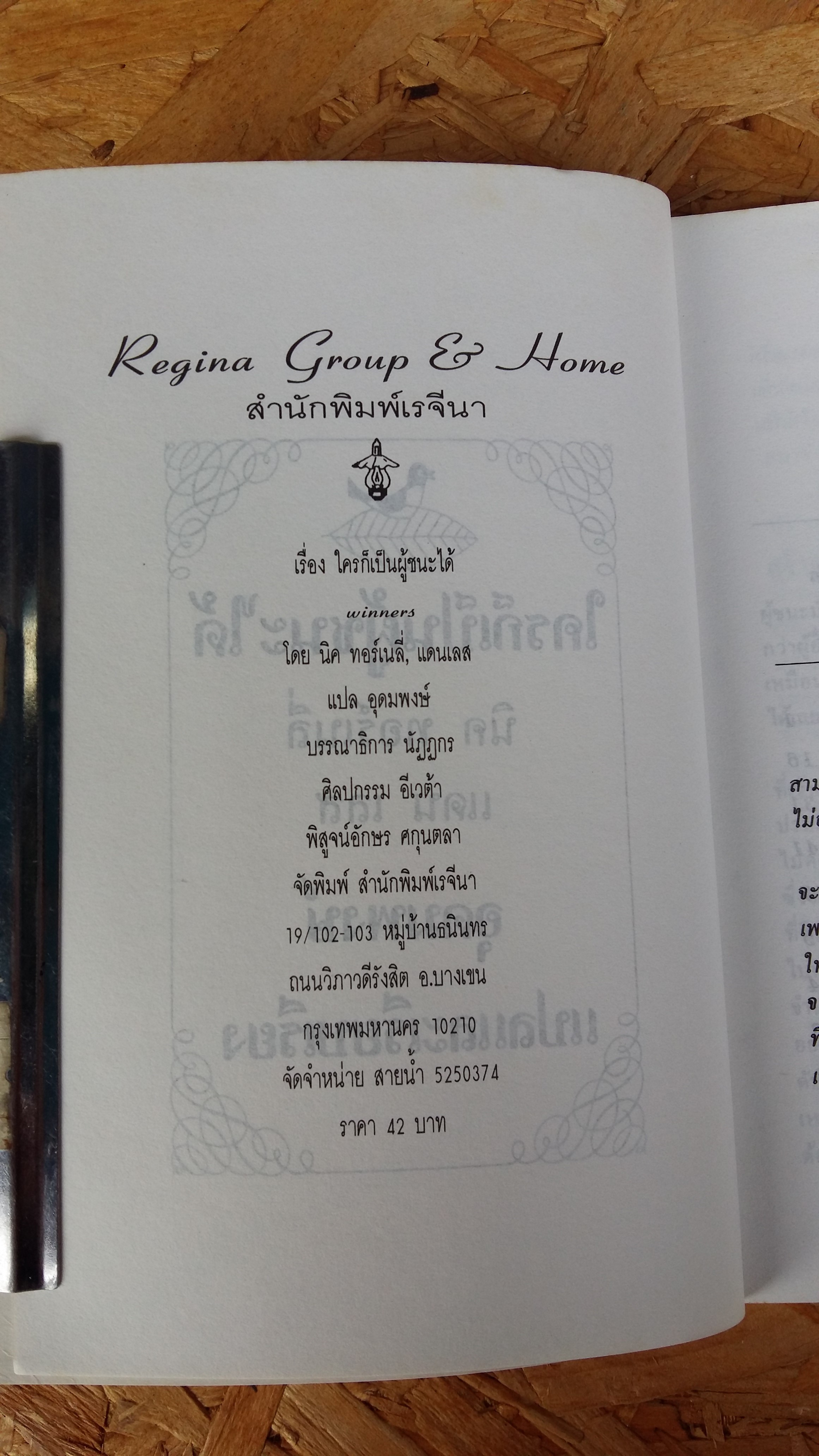 ใครก็เป็นผู้ชนะได้ อุดมพงษ์