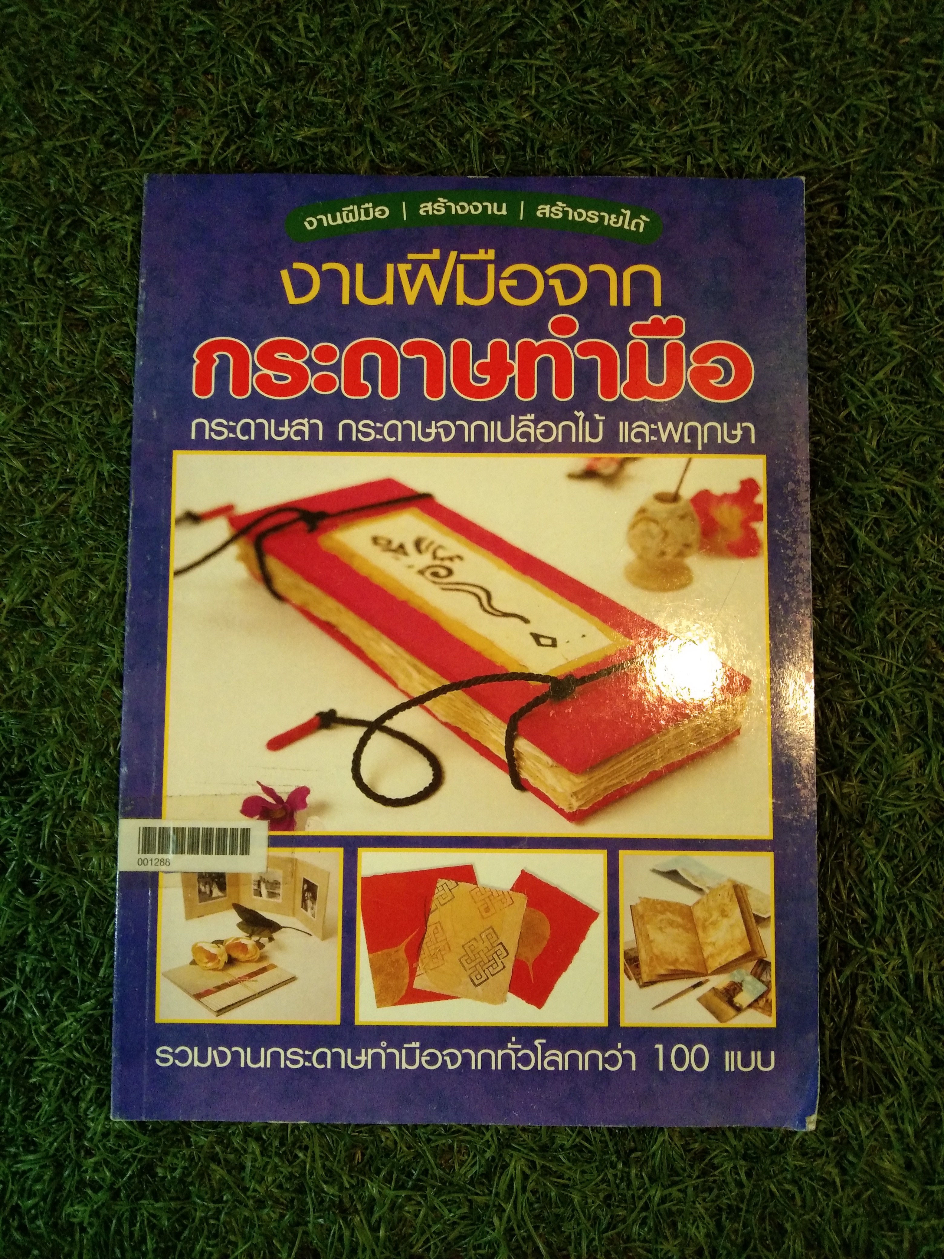 งานฝีมือจาก กระดาษทำมือ / หจก.เพชรกะรัต สติวดิโอ