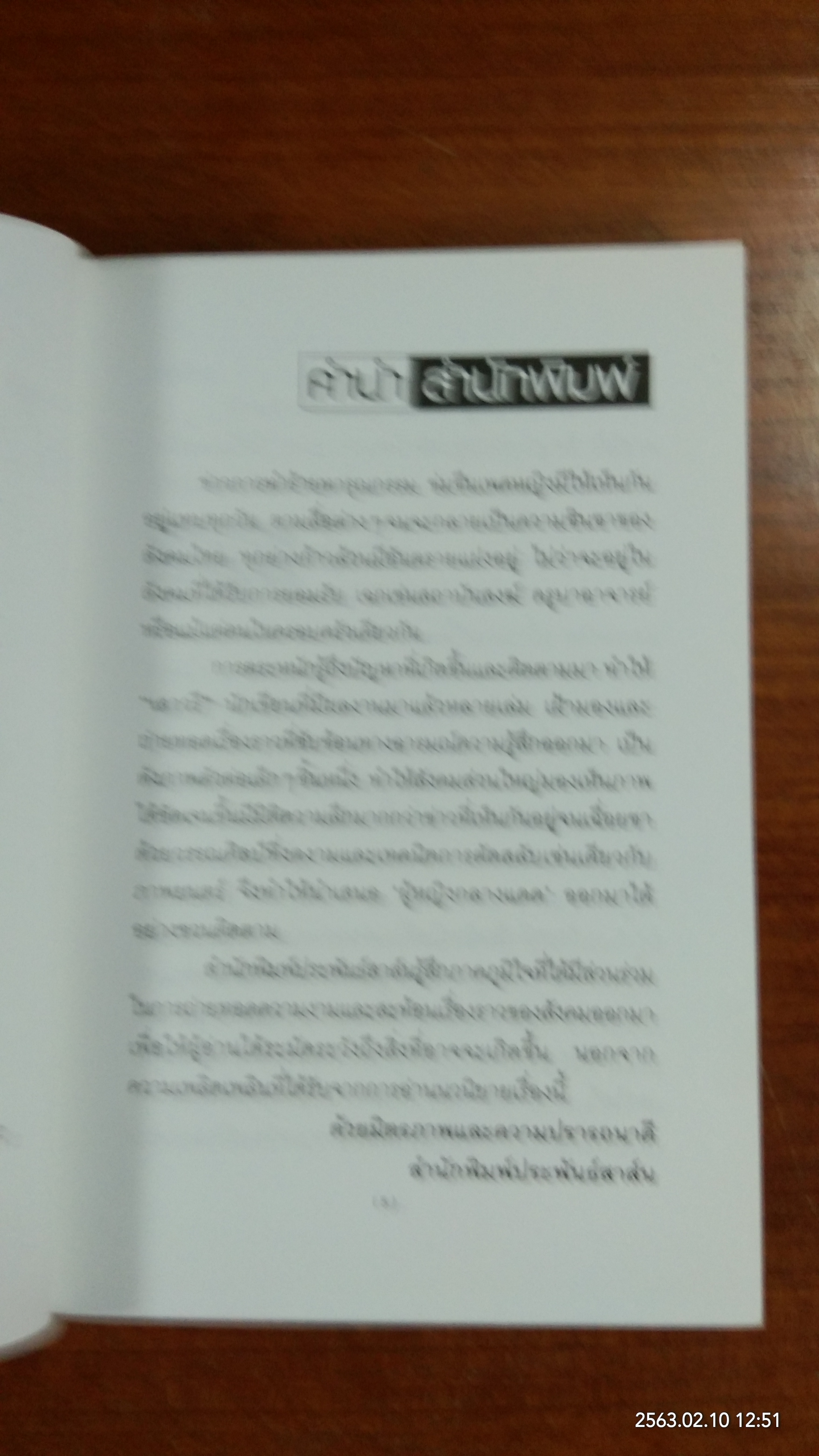 ผู้หญิงกลางแดด / "เสาวรี"