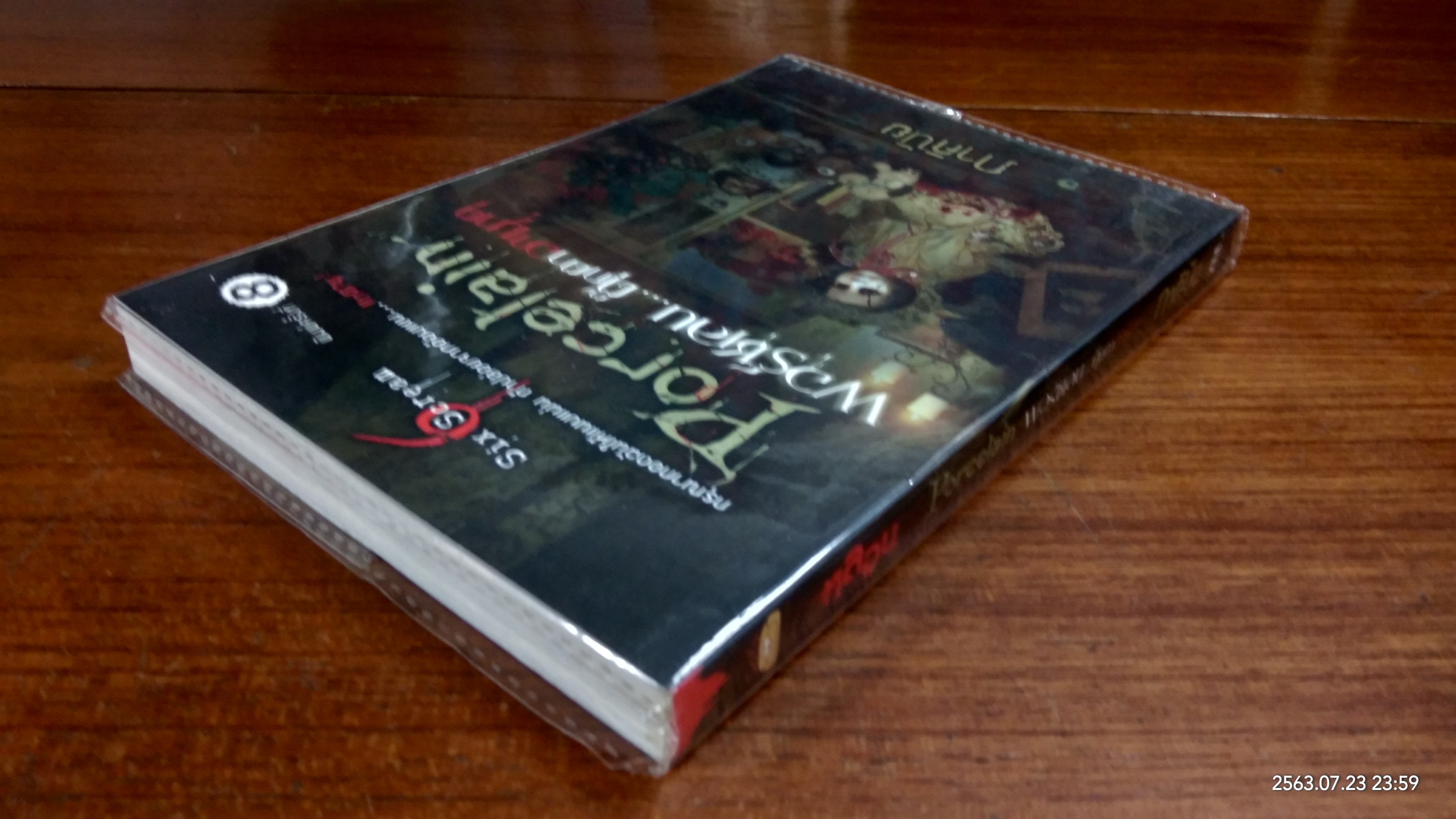 พอร์ซเลน...ตุ๊กตาอาฆาต / ภาคินัย