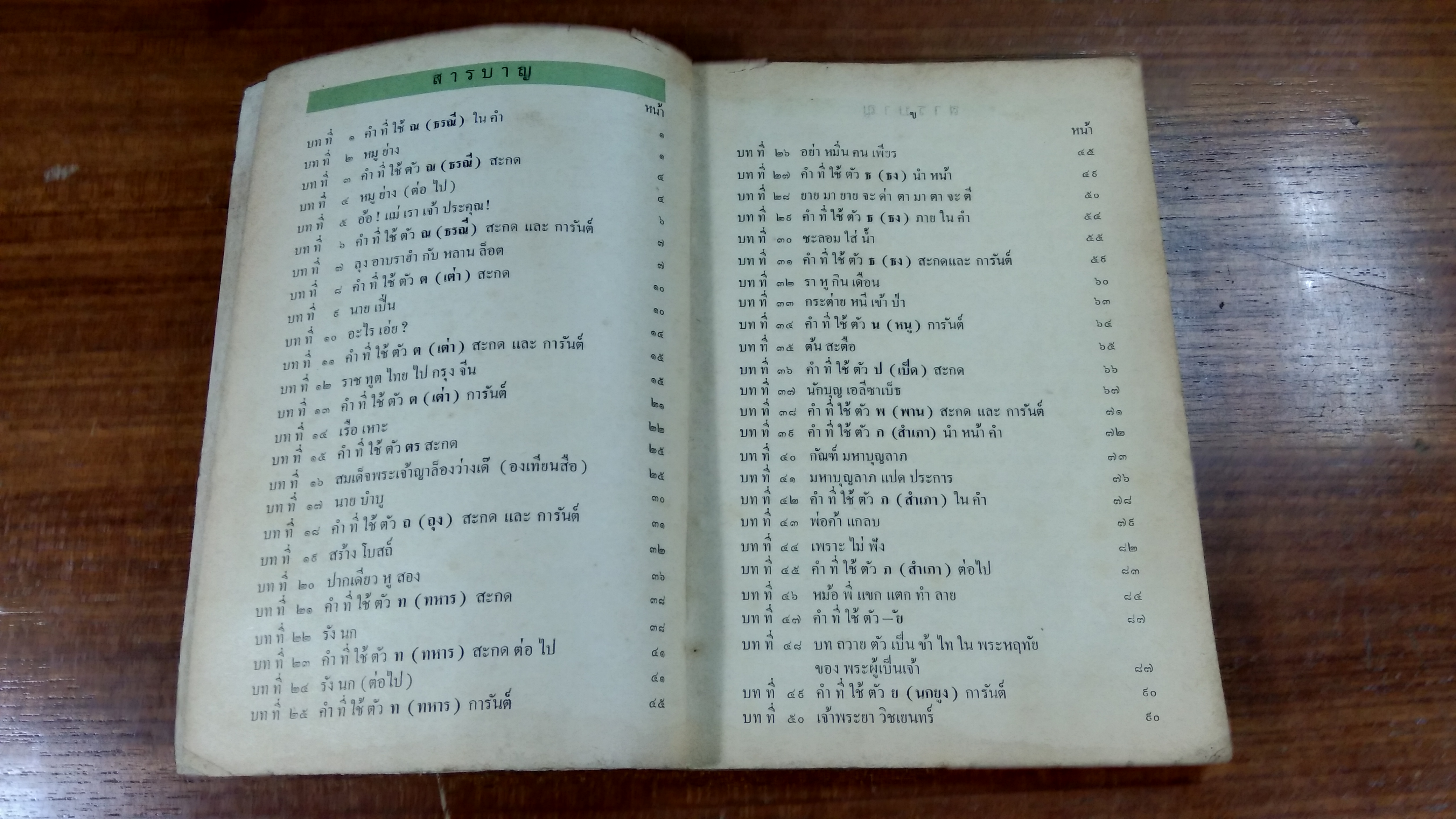 ดรุณศึกษา ชั้นประถมปีที่ ๓