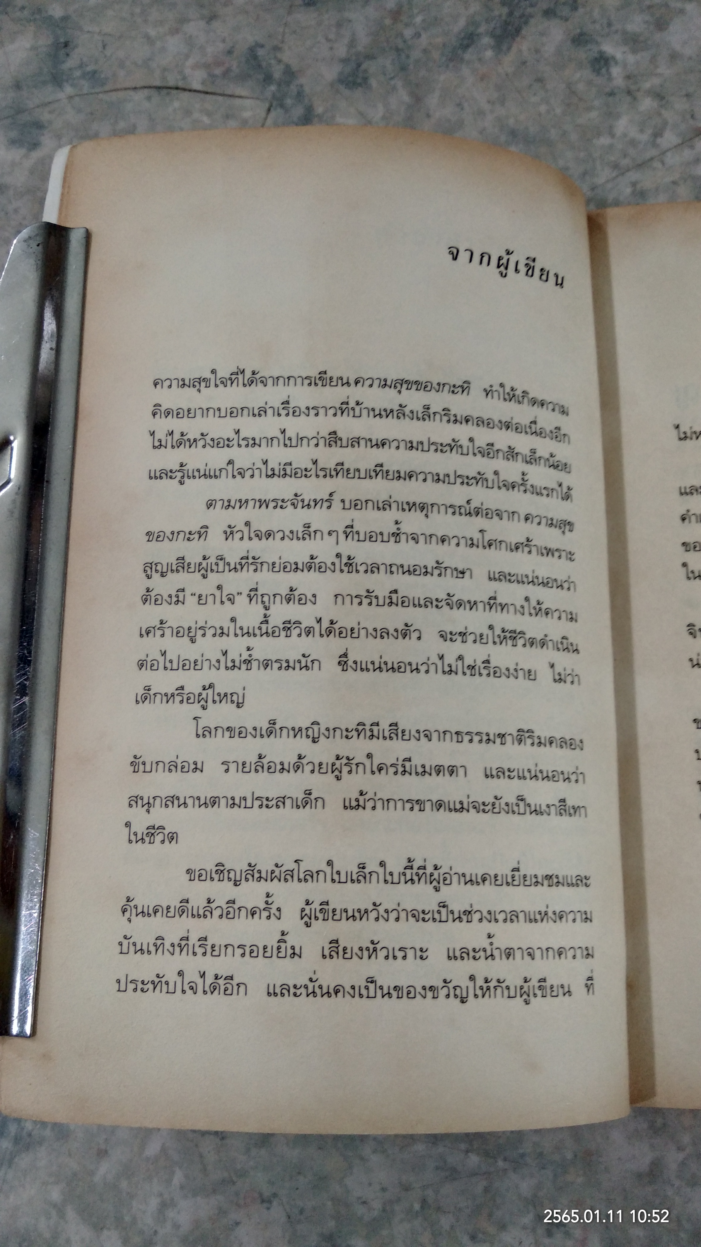 ความสุขของกะทิ ตอน ตามหาพระจันทร์ / งามพรรณ เวชชาชีวะ